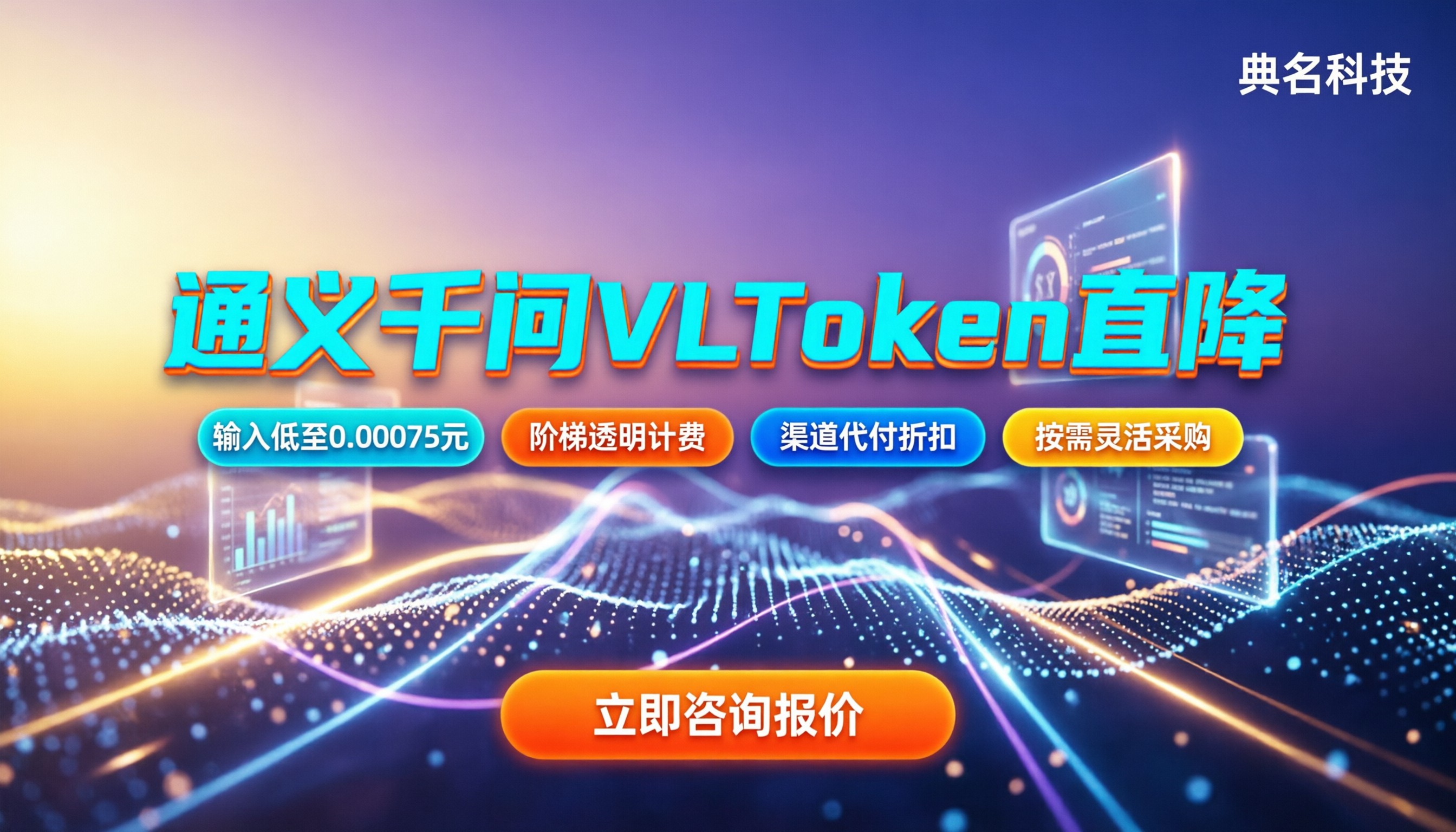 通义千问VLToken价格:最新降价后怎么买更划算?