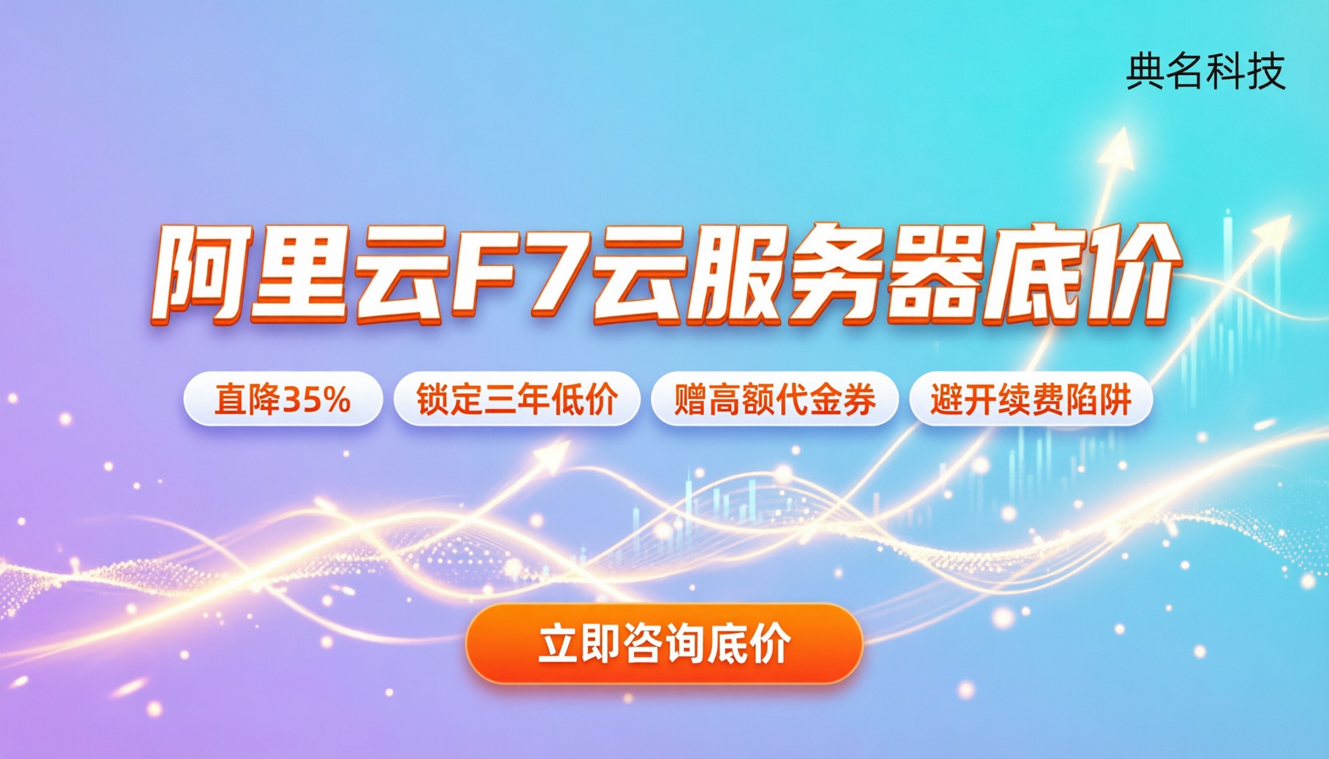 阿里云高频f7云服务器价格:怎么买更划算