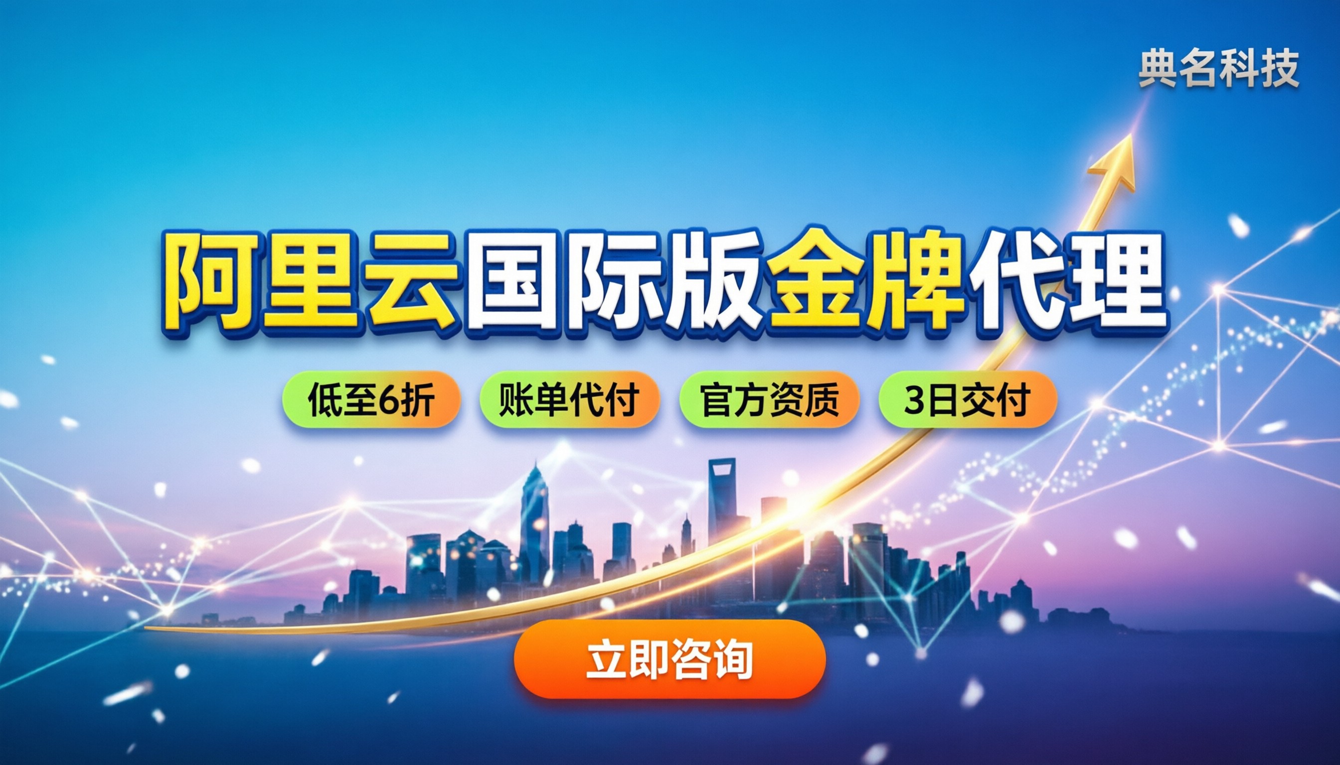 阿里云国际版金牌代理商怎么找：折扣配置与避坑指南