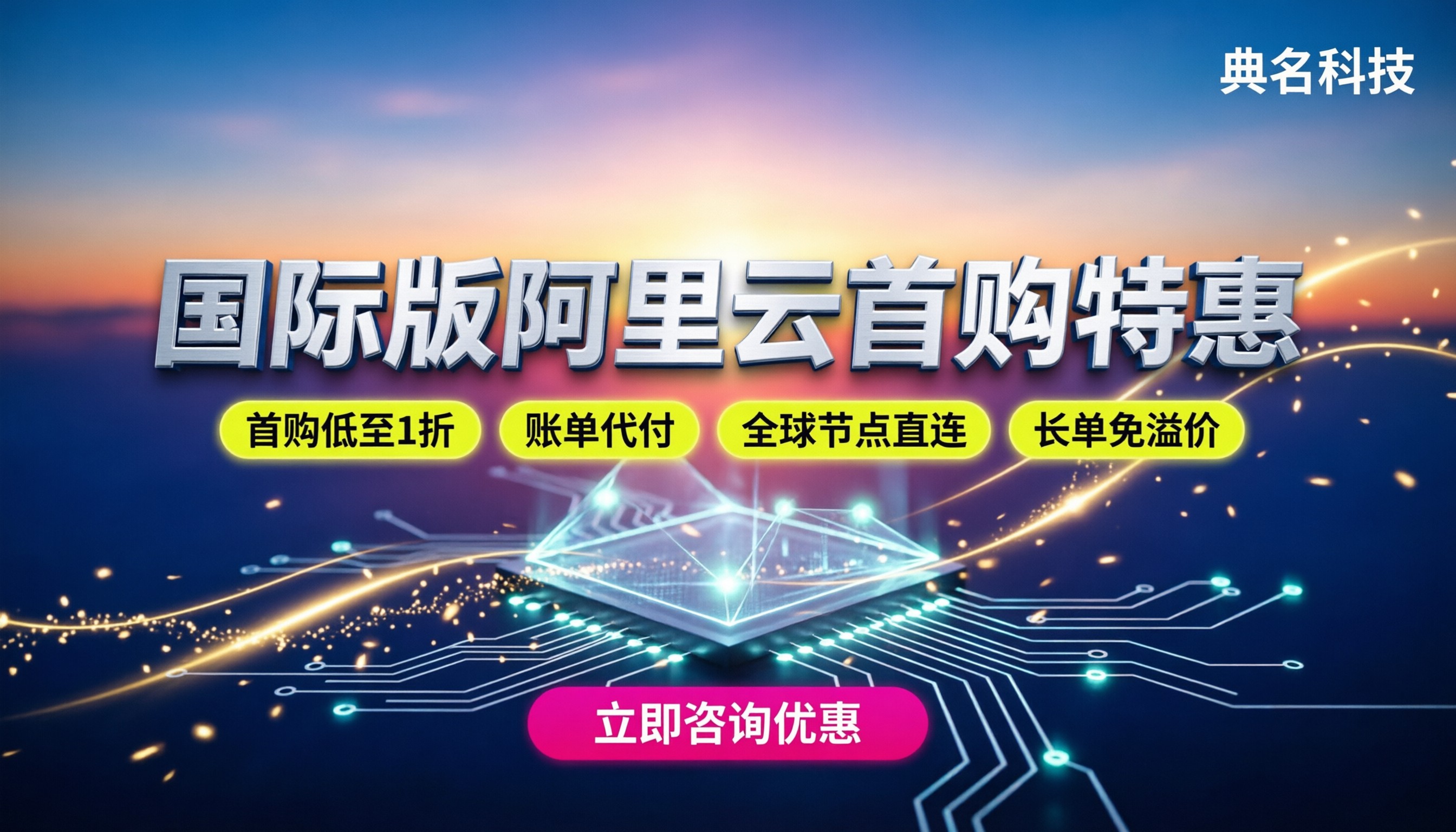 国际版阿里云注册网站:新用户怎么买最划算?