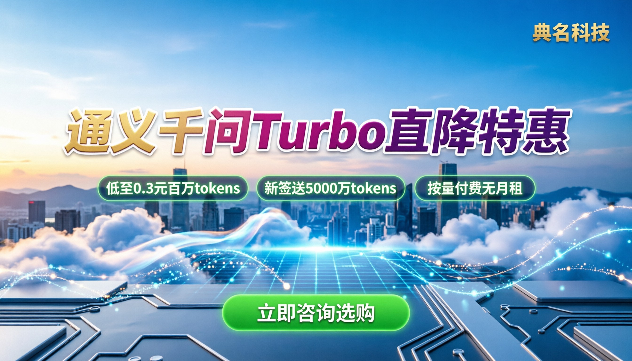 通义千问Turbo价格:阿里云百炼平台怎么买最划算