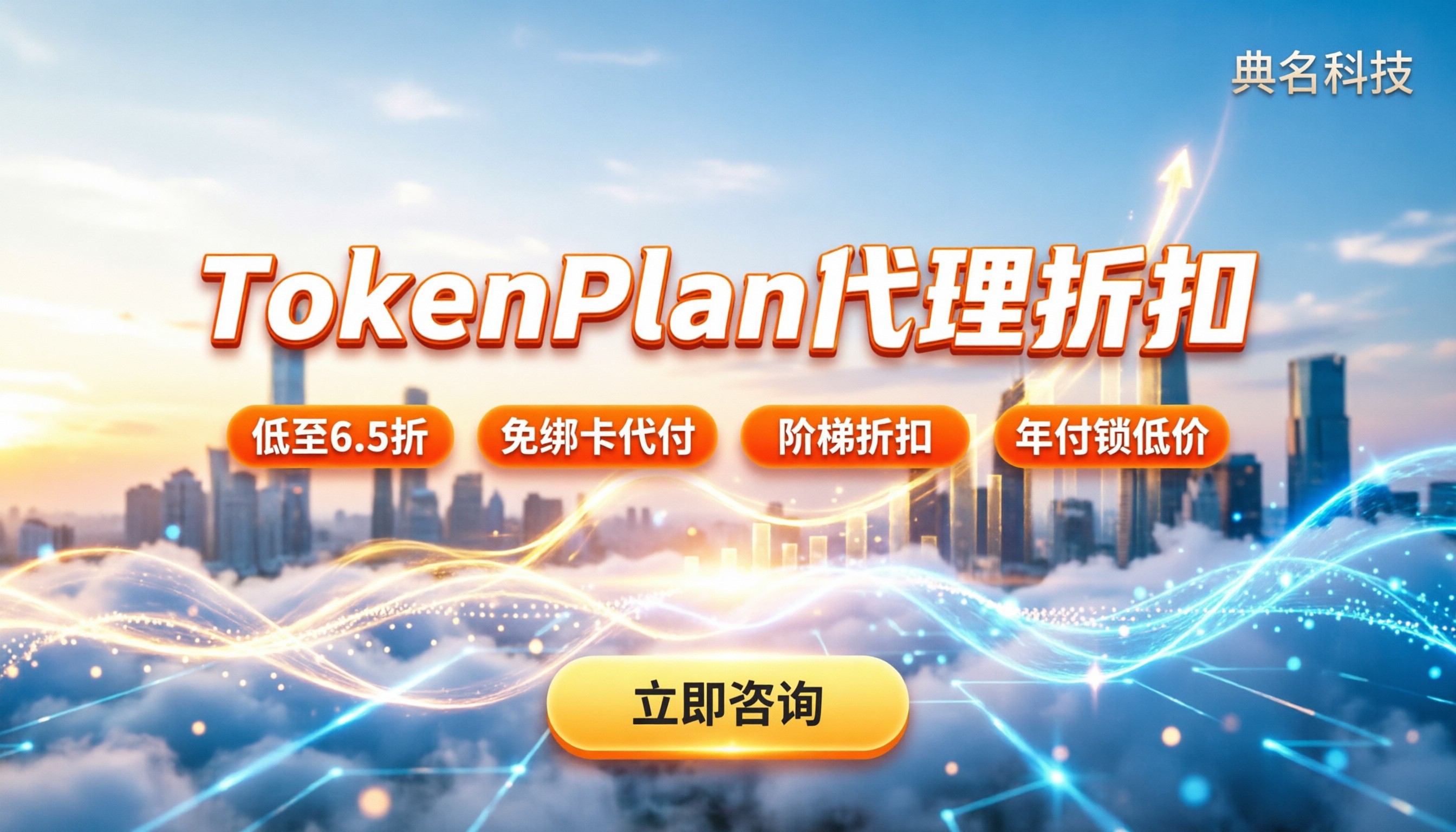 阿里云TokenPlan价格:怎么买最划算?代理折扣解析