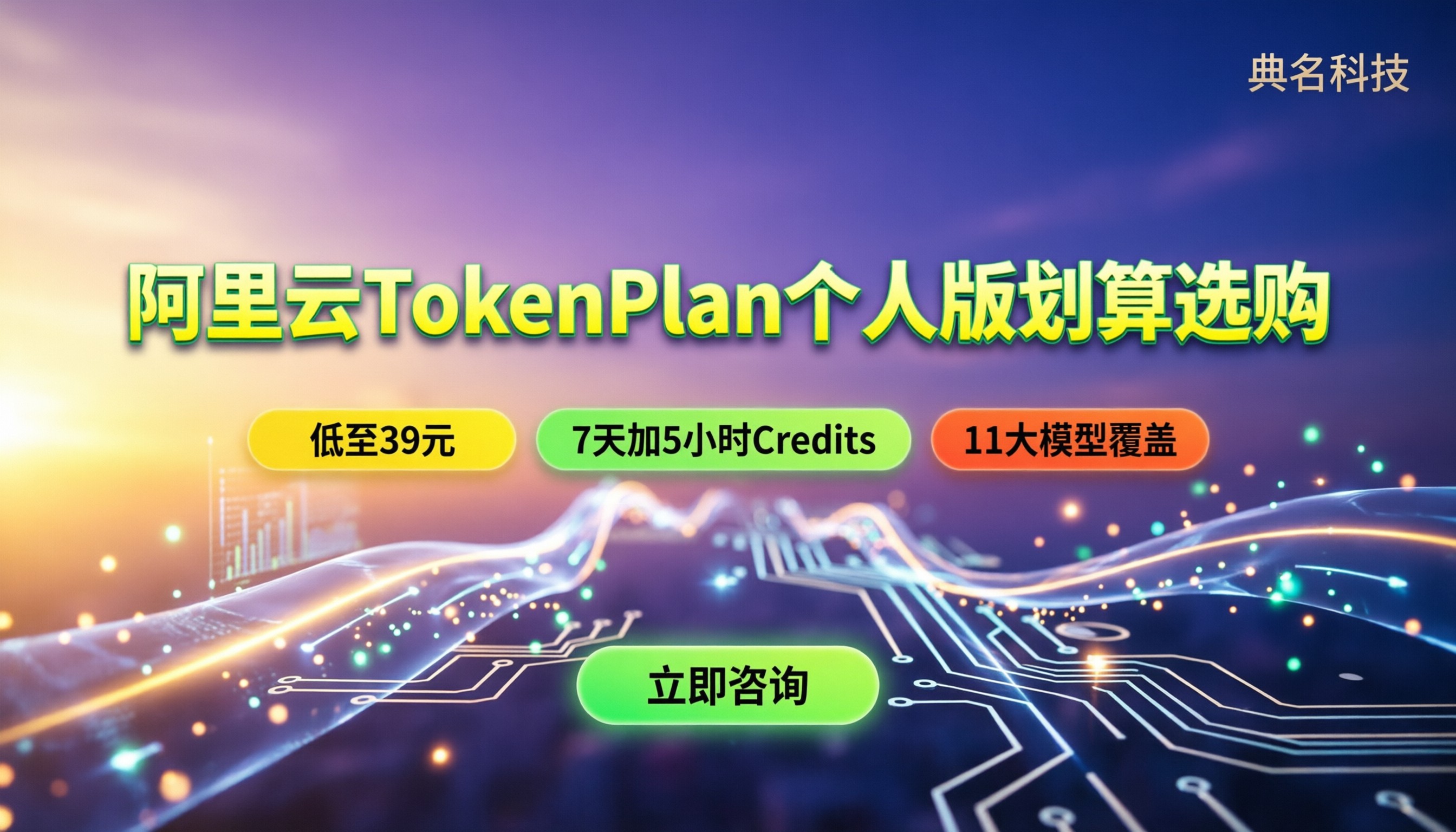 阿里云TokenPlan价格表：个人版怎么买最划算