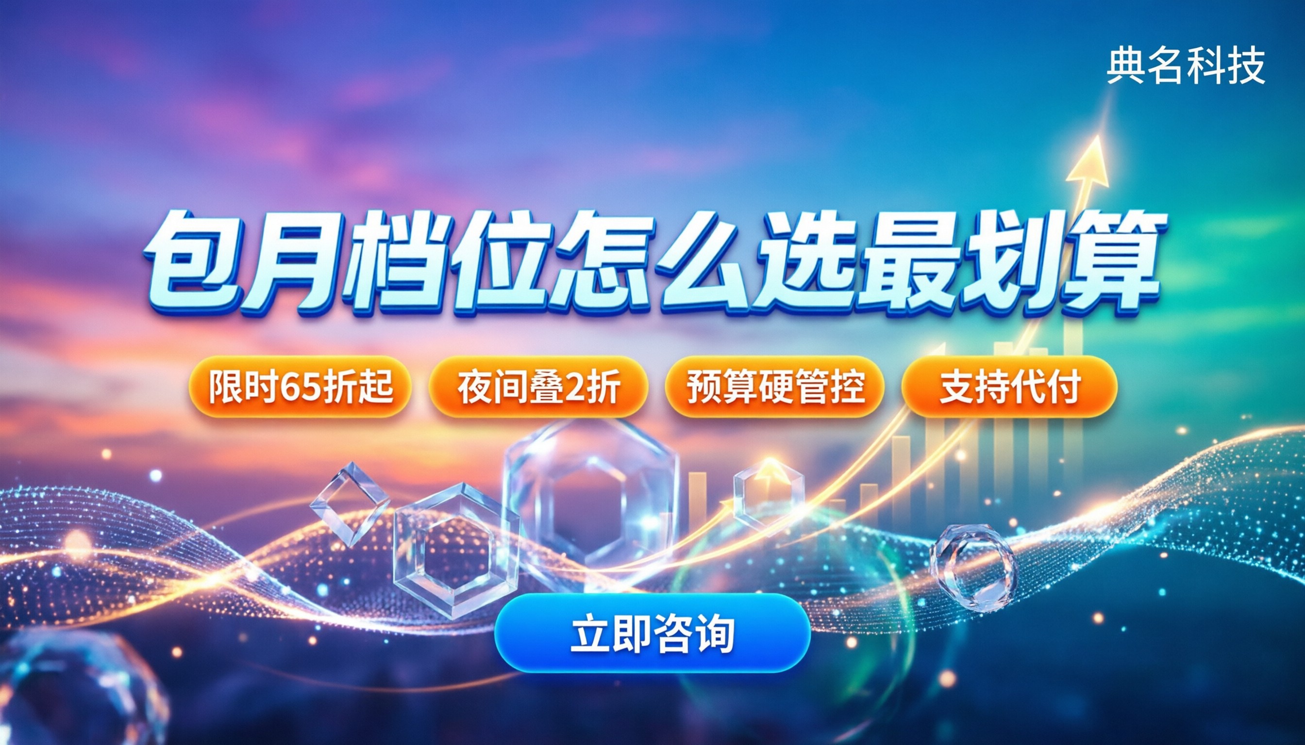 TokenPlan包月价格:各档位怎么买最划算