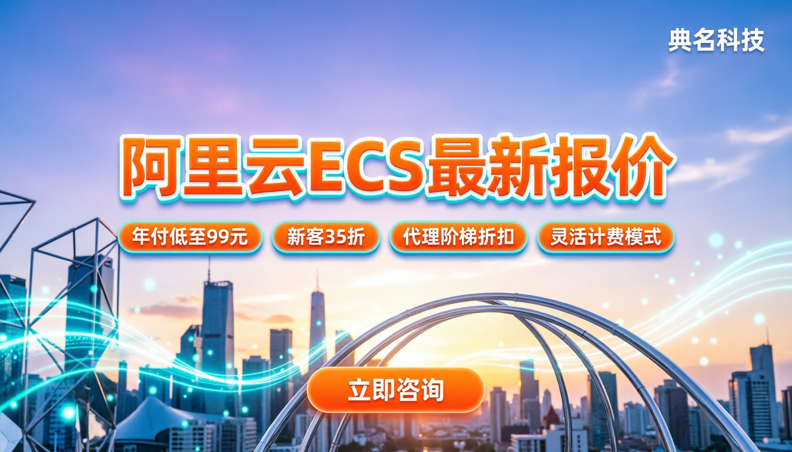 阿里云ECS最新报价:怎么买最划算