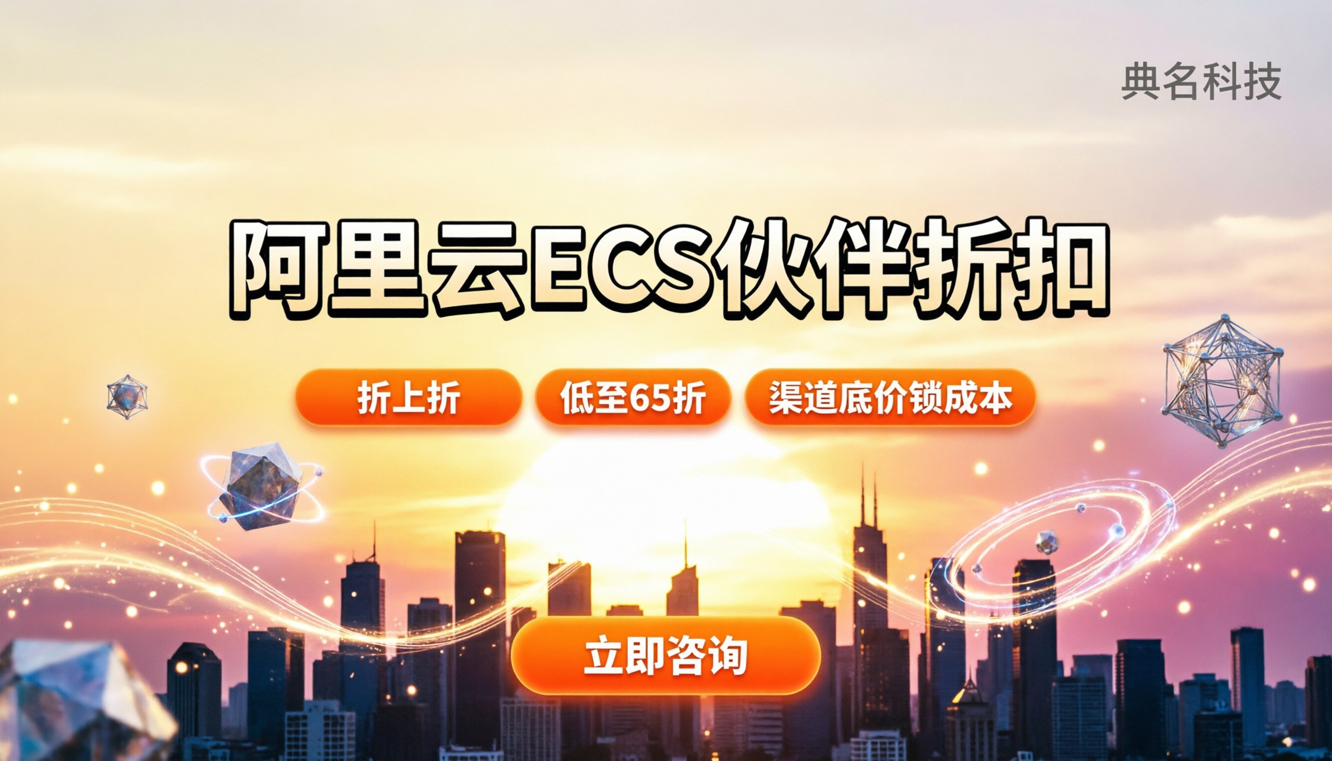 阿里云ECS伙伴折扣：代理渠道怎么买最划算
