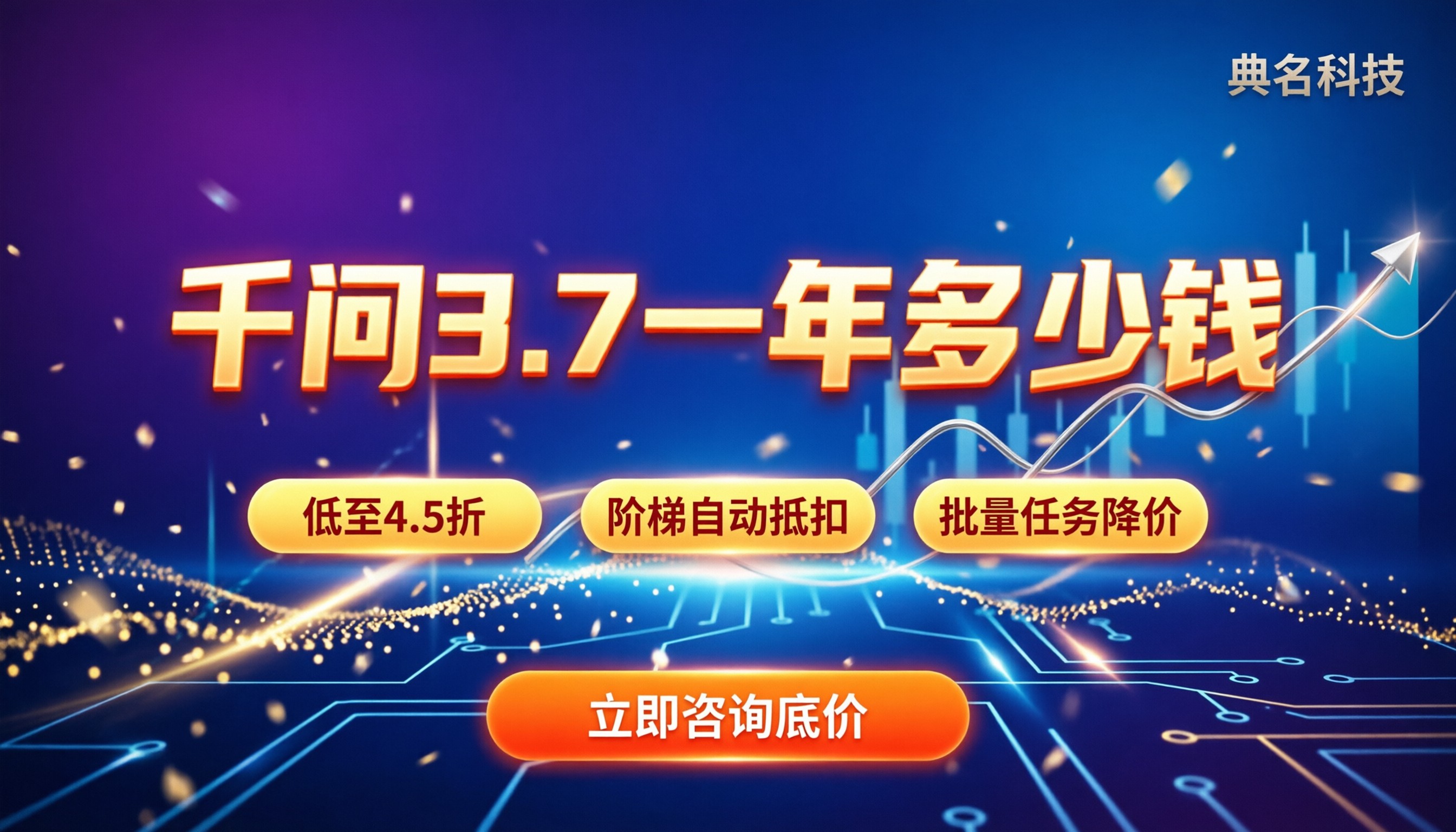 千问3.7多少钱一年:阿里云百炼计费与折扣怎么算