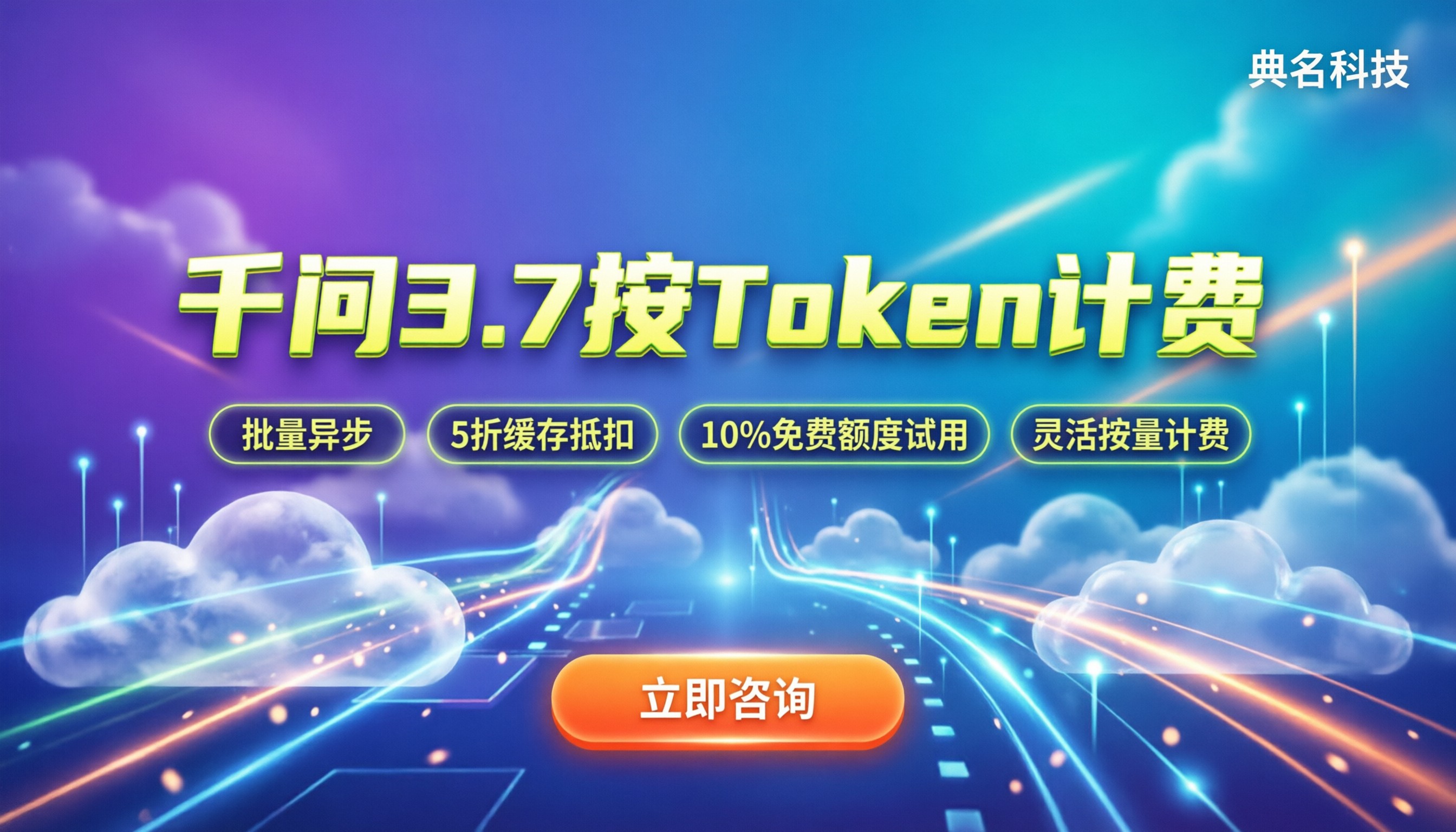 千问3.7价格:按Token计费怎么买更划算