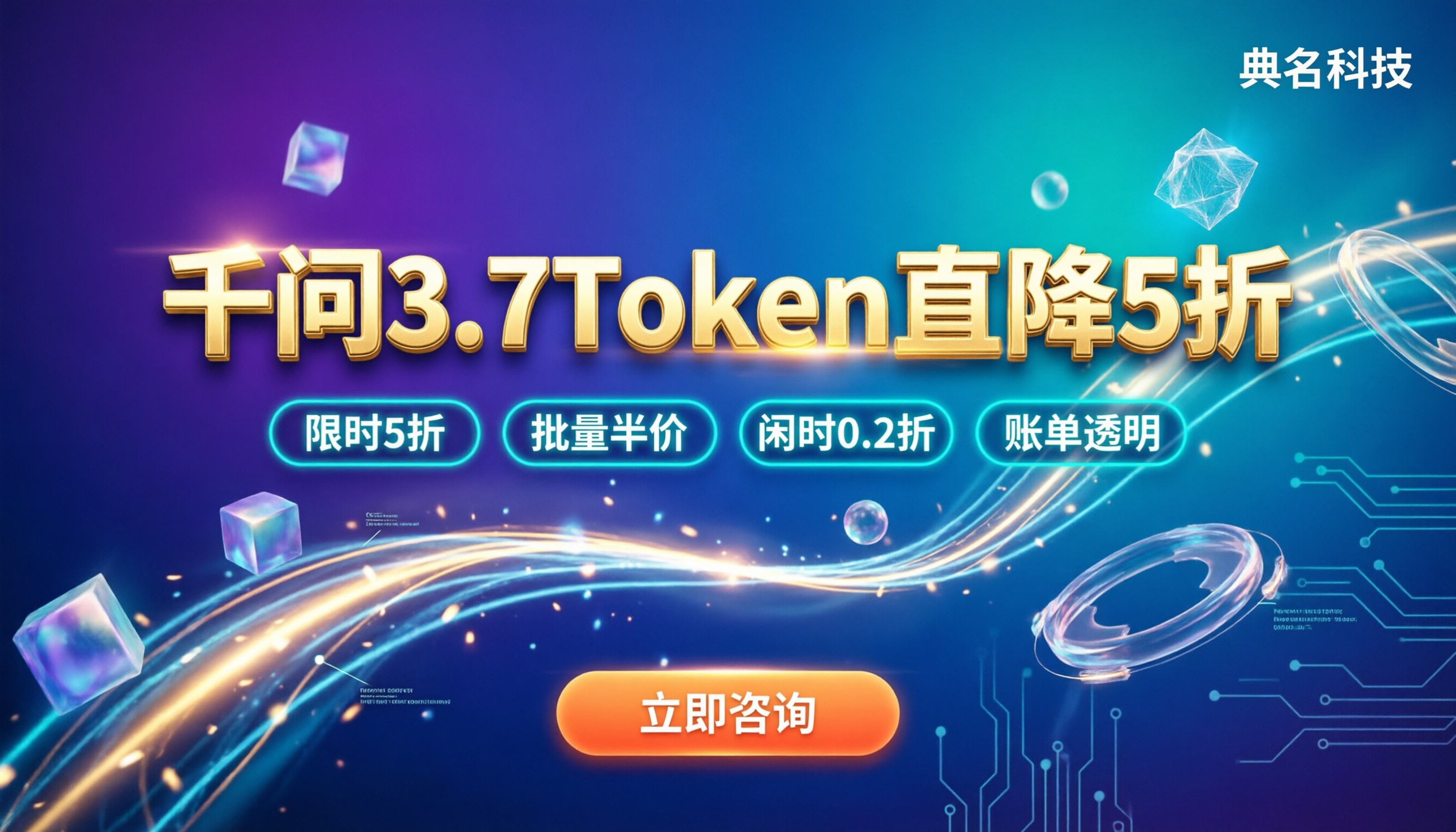 千问3.7每百万Token价格:怎么买能省下大半预算?