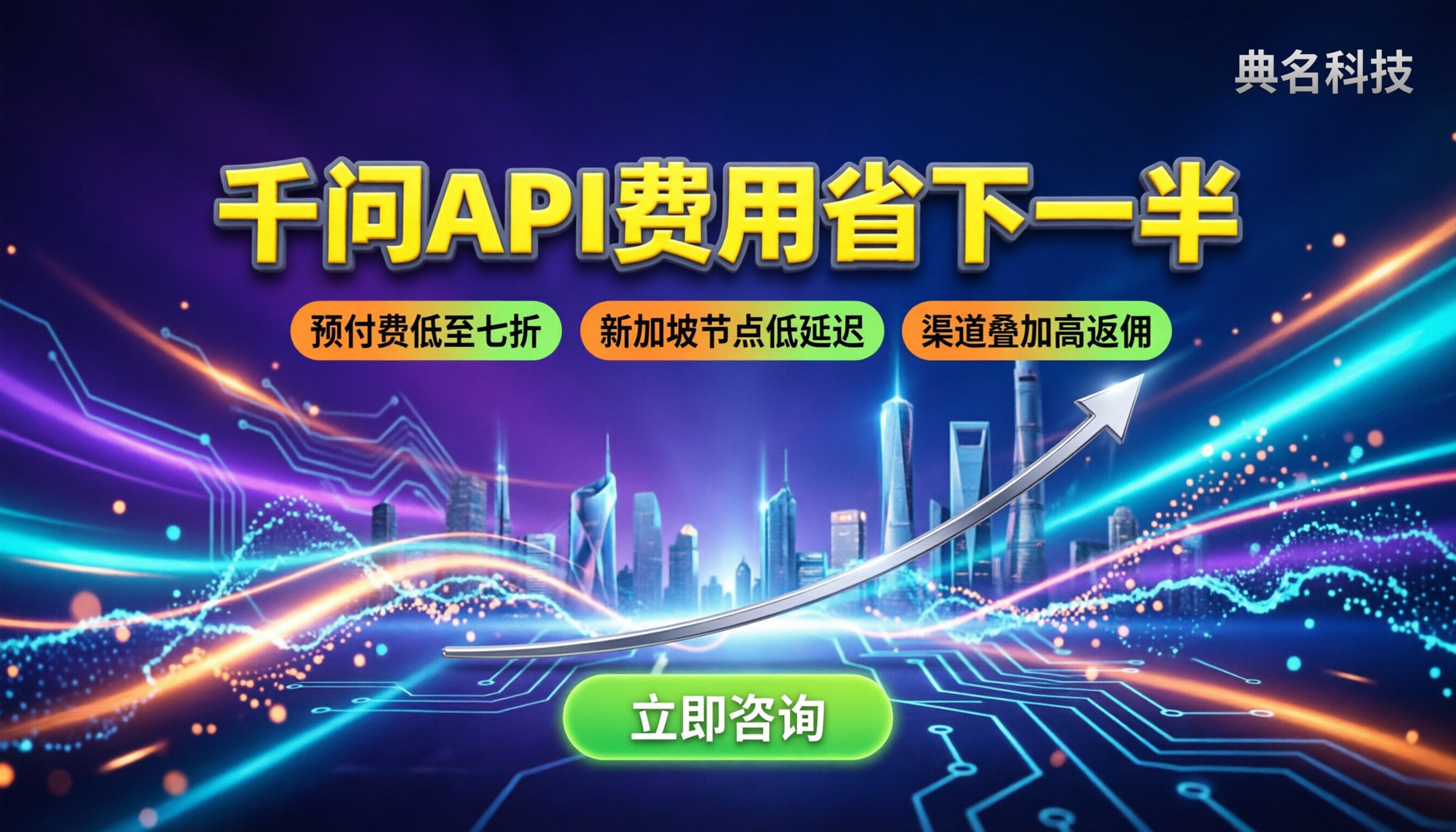 阿里云千问API费用:怎么买能省下一半成本