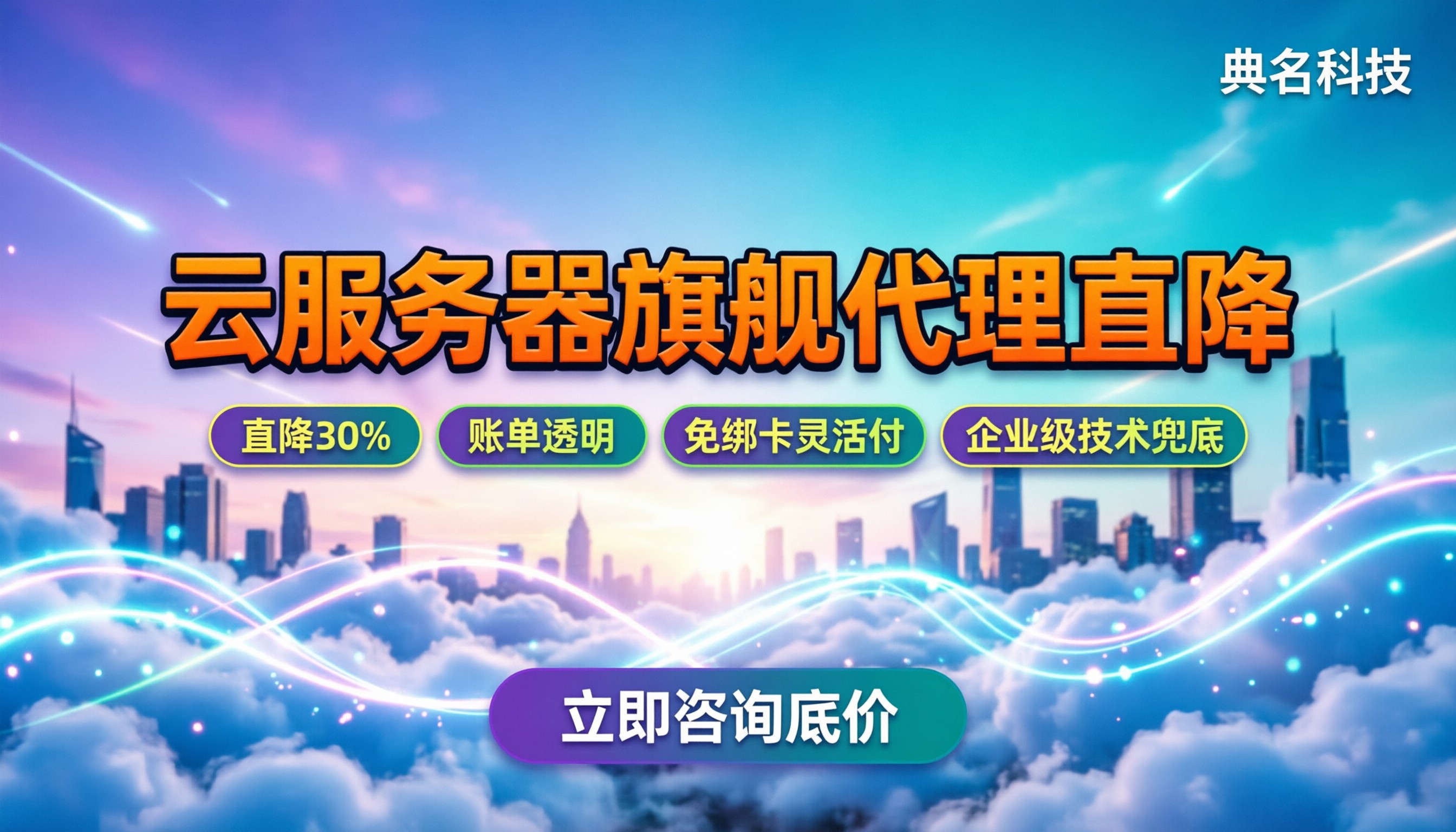 阿里云服务器旗舰代理商价格：怎么买最划算