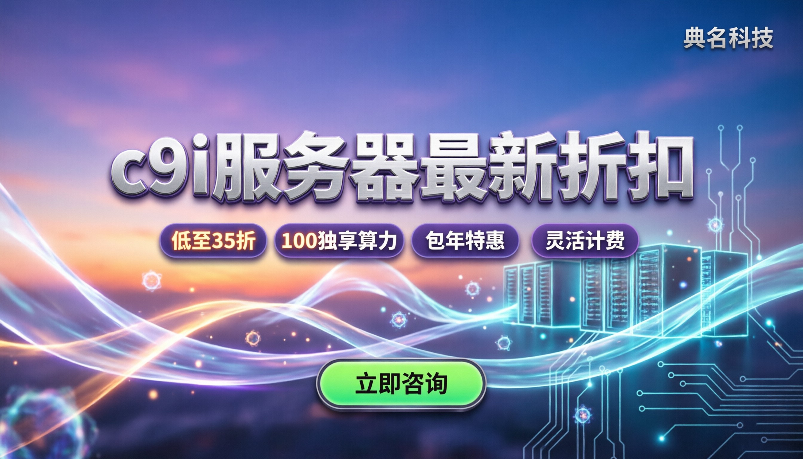 阿里云计算型c9i服务器价格:最新折扣怎么拿最划算?