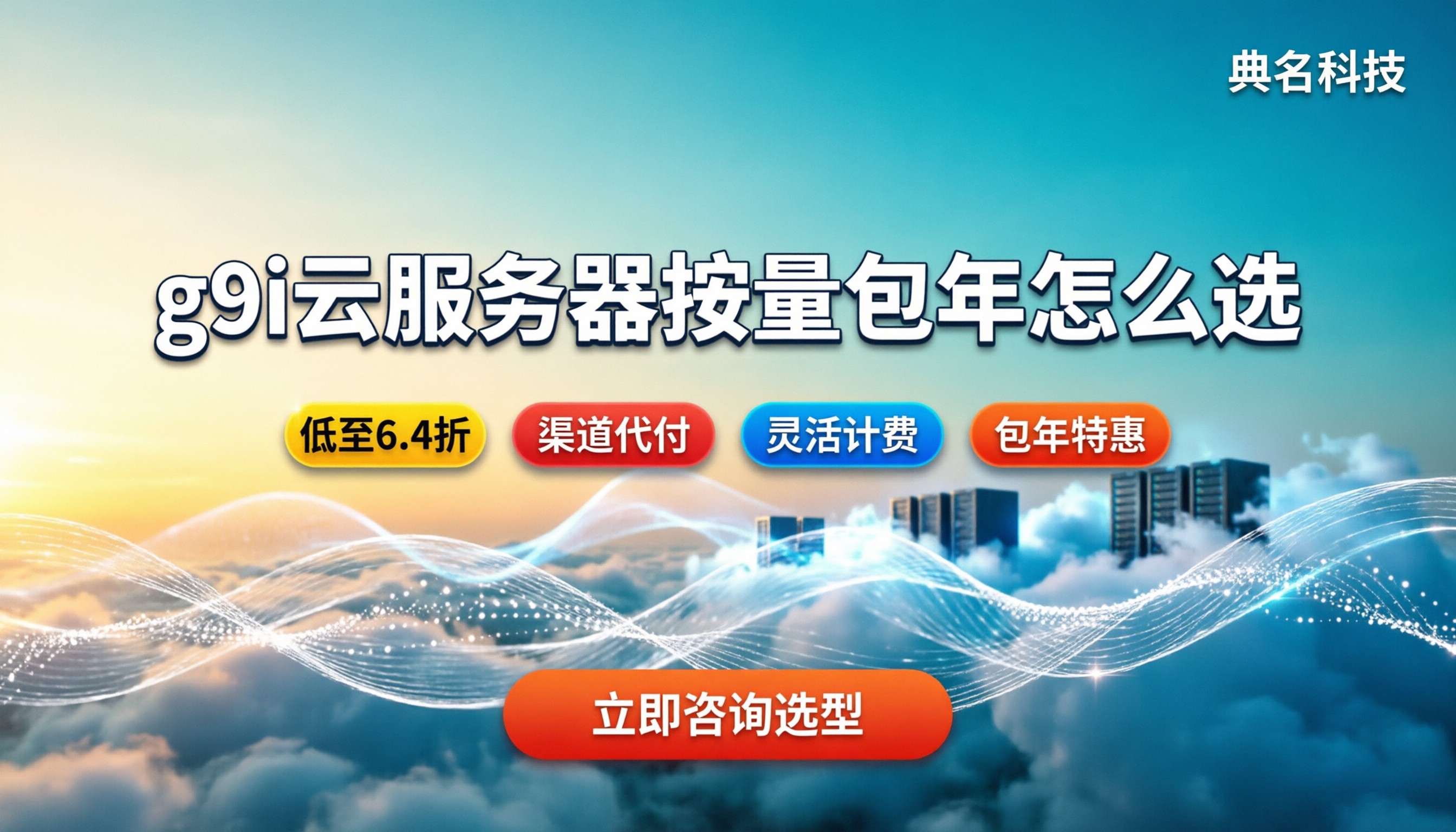 阿里云通用型g9i收费：按量还是包年更划算？