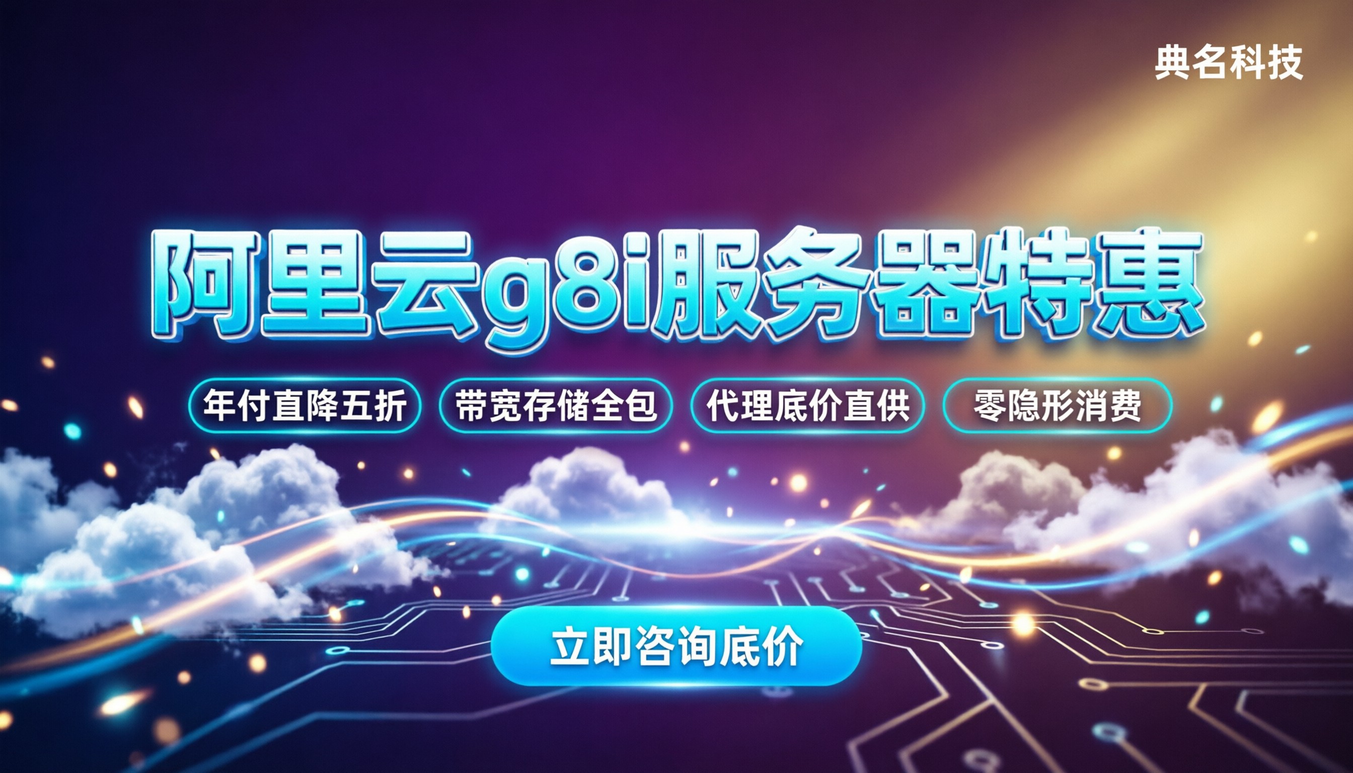 阿里云16核64Gg8i价格:新用户怎么买最划算