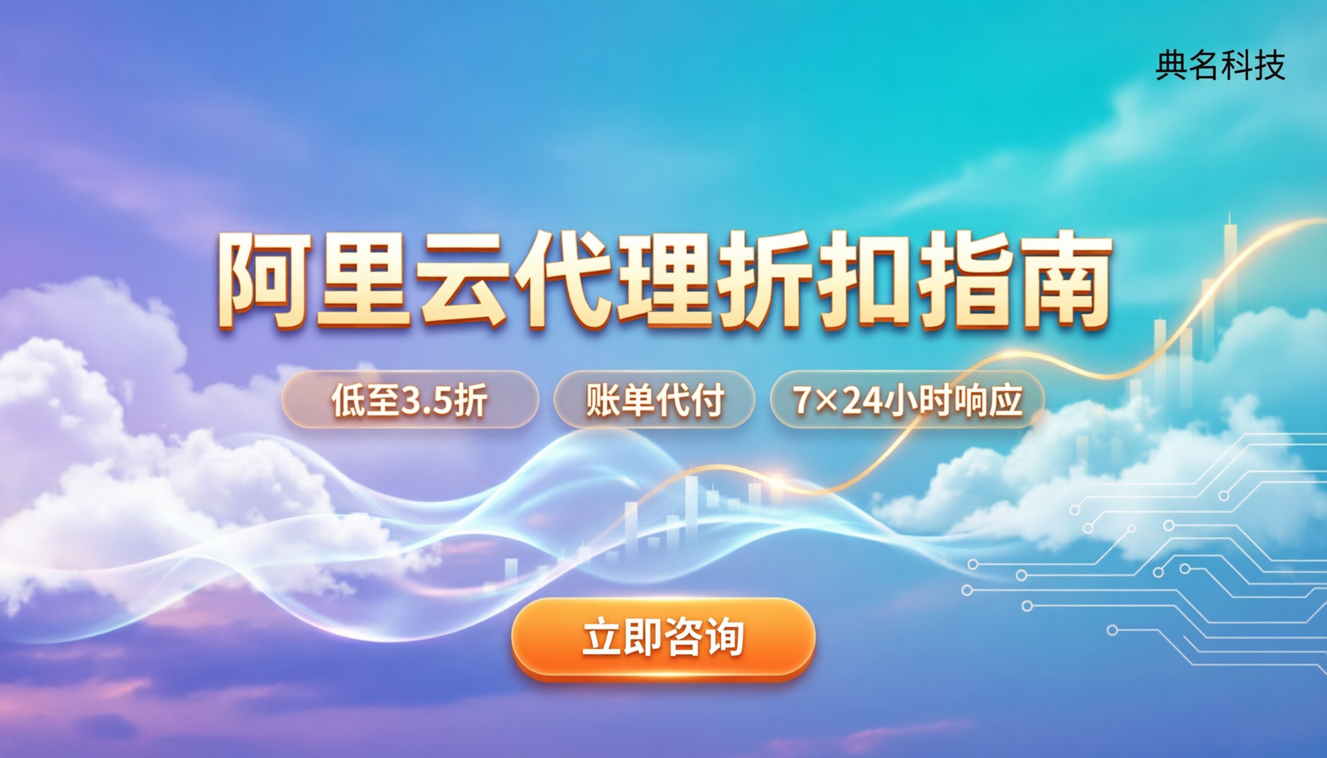 成都阿里云代理服务商怎么选：代理折扣能省多少