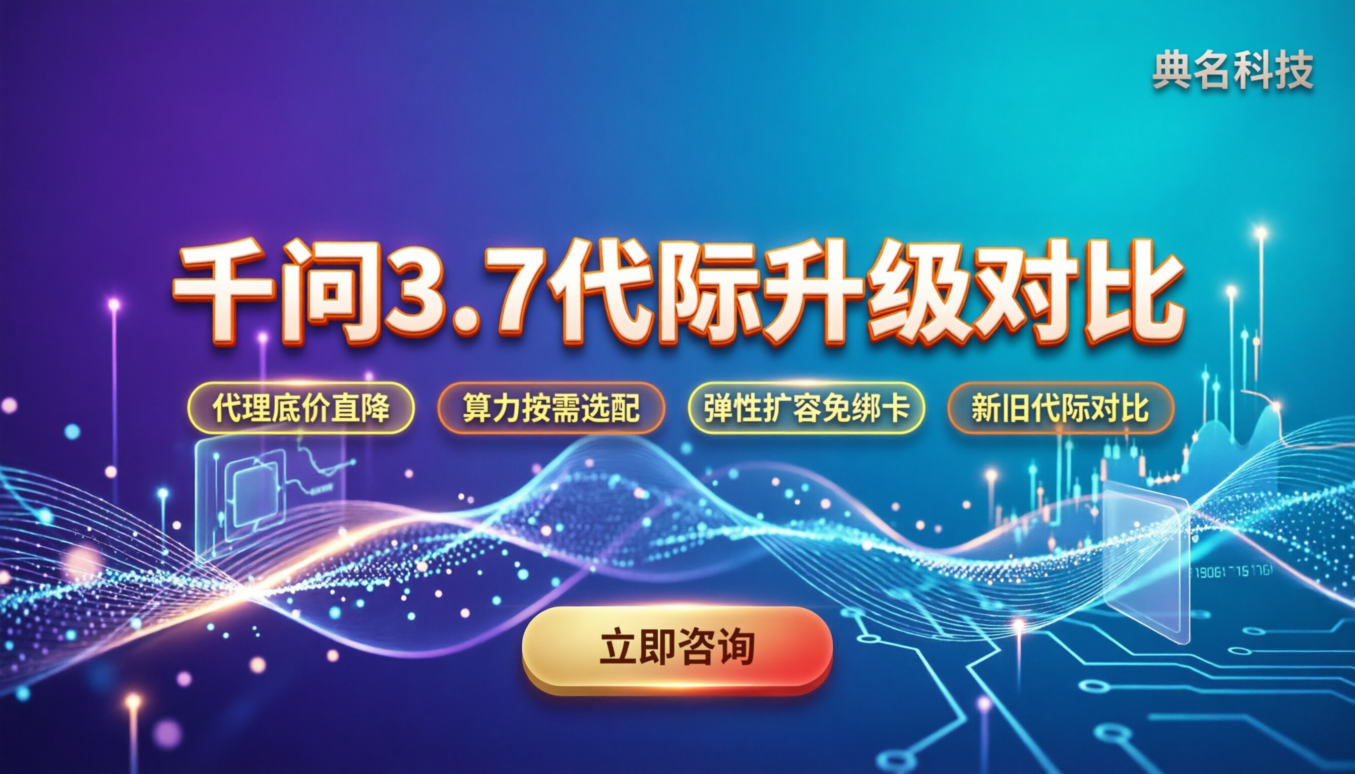 千问3.7与千问3.6价格对比：代际升级怎么买最划算