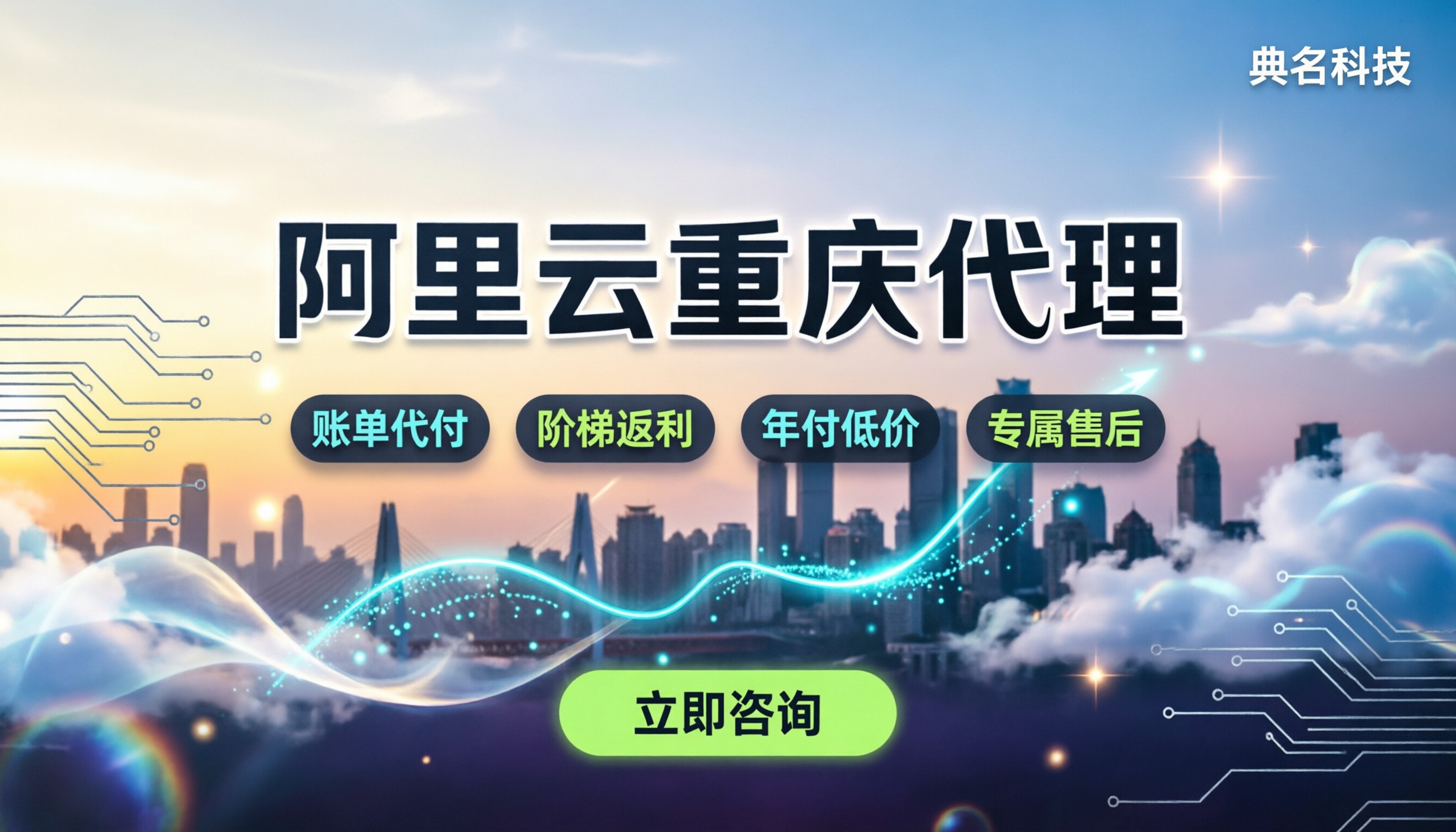 阿里云重庆渠道代理价格：怎么买最省钱？