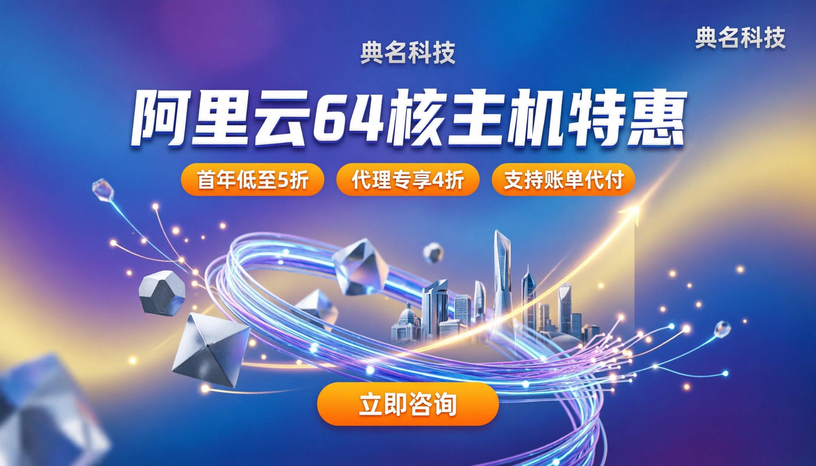 阿里云64核128G主机报价:最新配置怎么买更划算