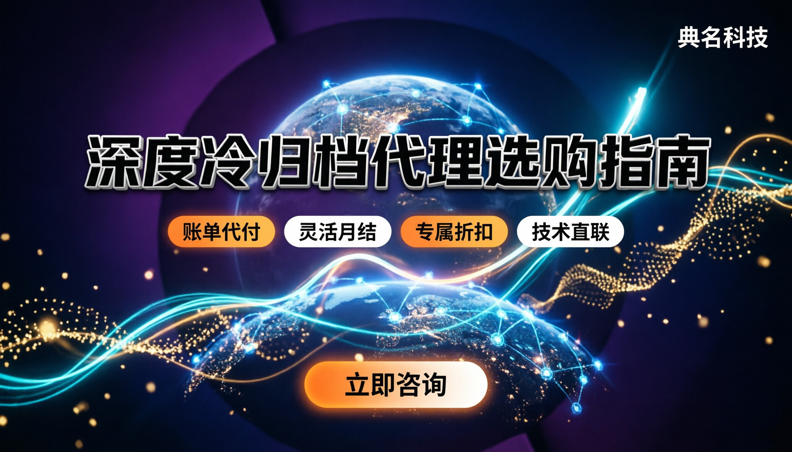 阿里云OSS深度冷归档价格:代理渠道怎么选最划算