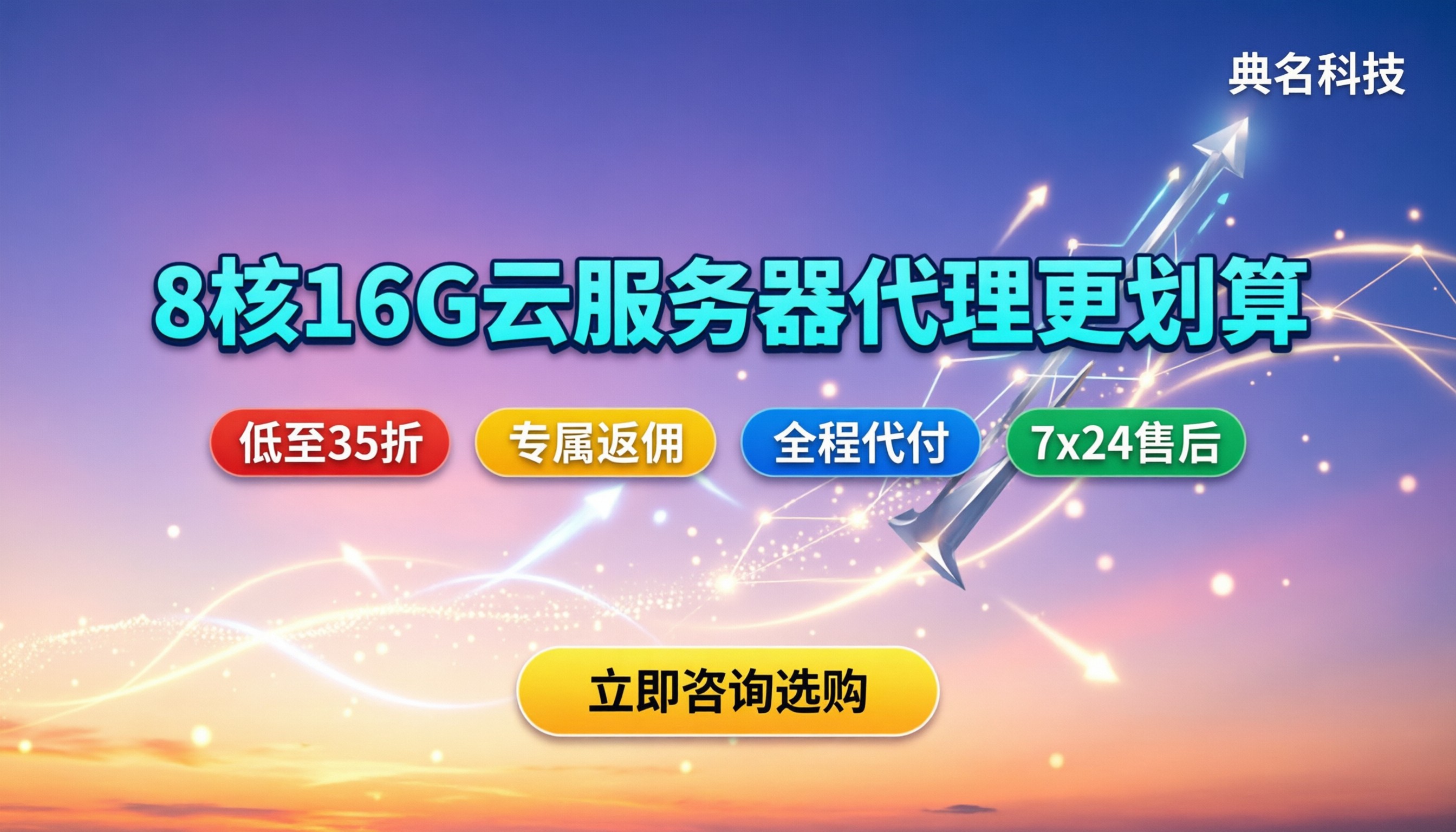 阿里云8核16G算力服务器收费标准：怎么选渠道最划算