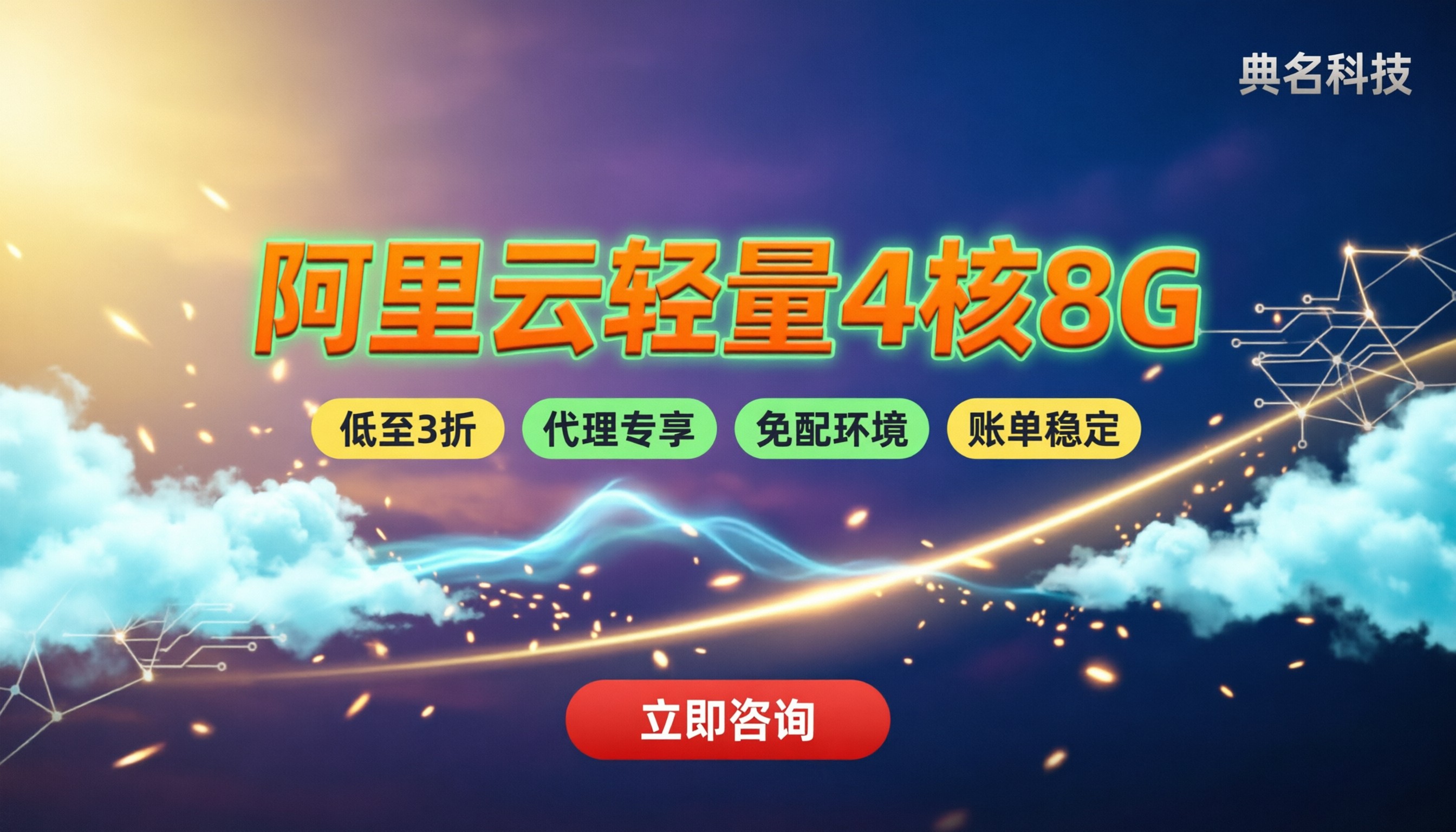 阿里云轻量4核8G价格：怎么买最划算