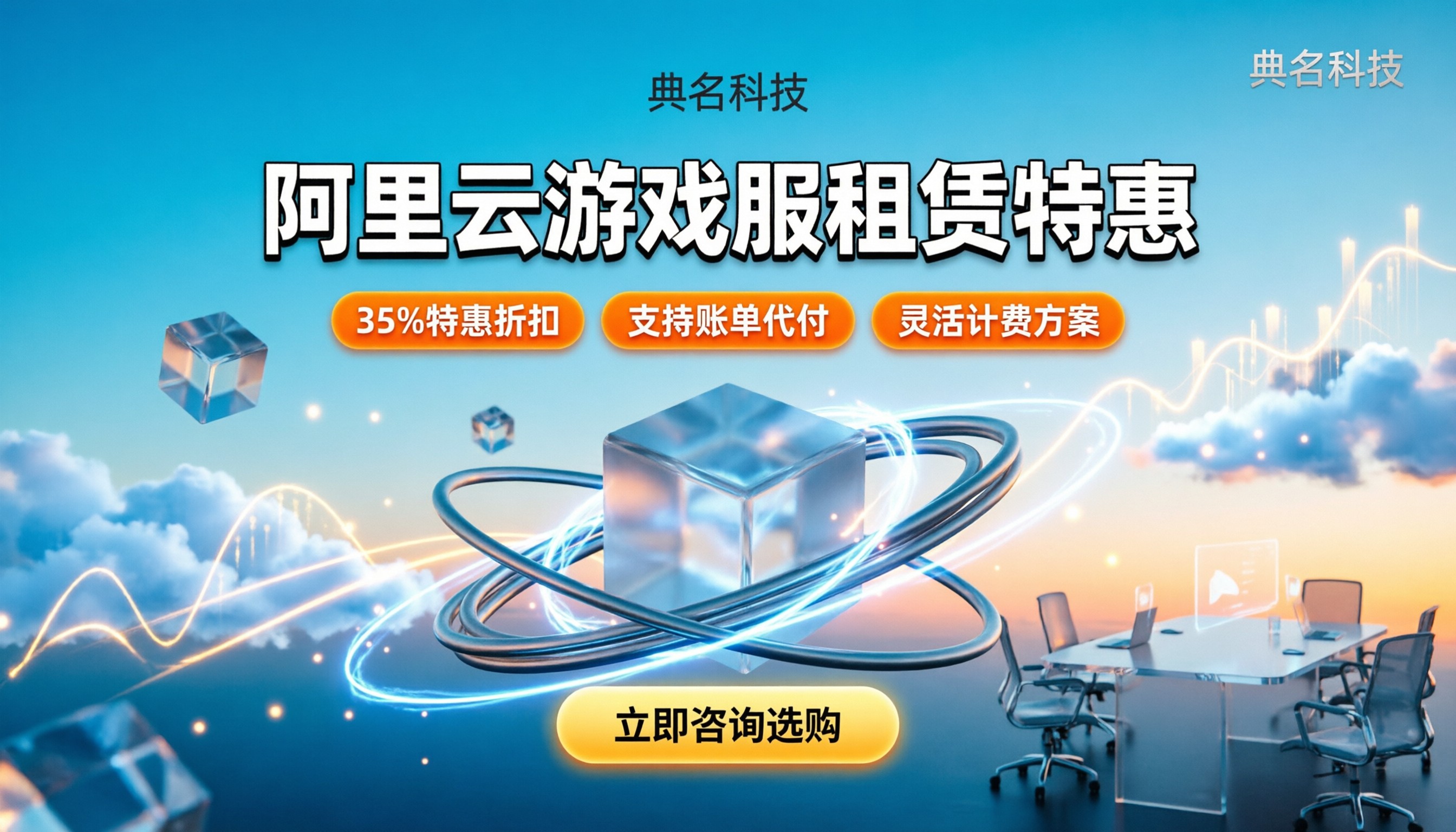 阿里云游戏服务器租赁报价：今年找哪家代理更划算
