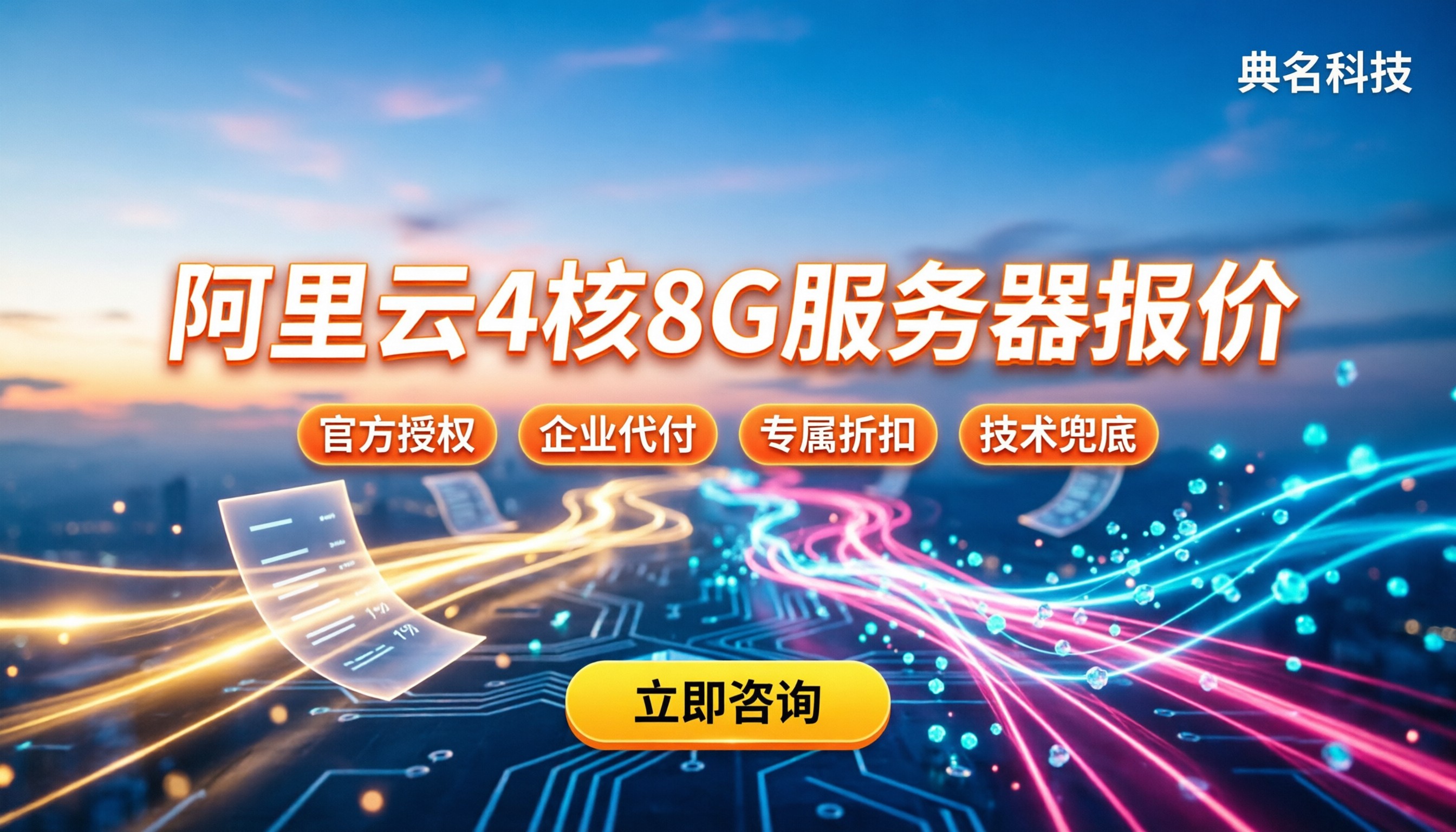 阿里云4核8G服务器企业版报价：今年代理渠道怎么选？