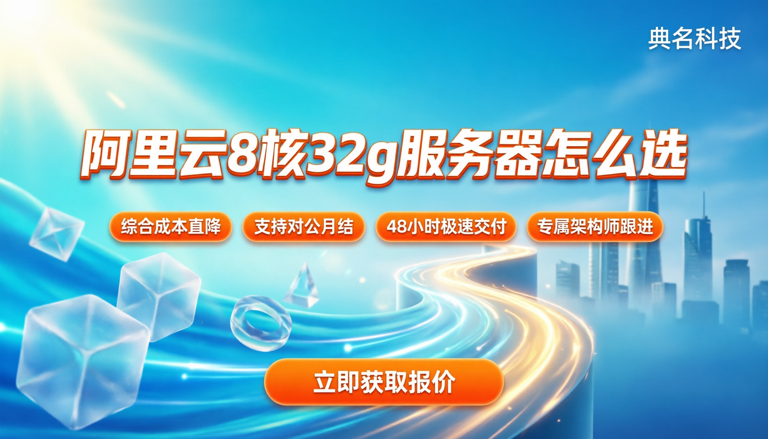 阿里云8核32g服务器多少钱：最新报价与折扣渠道怎么选