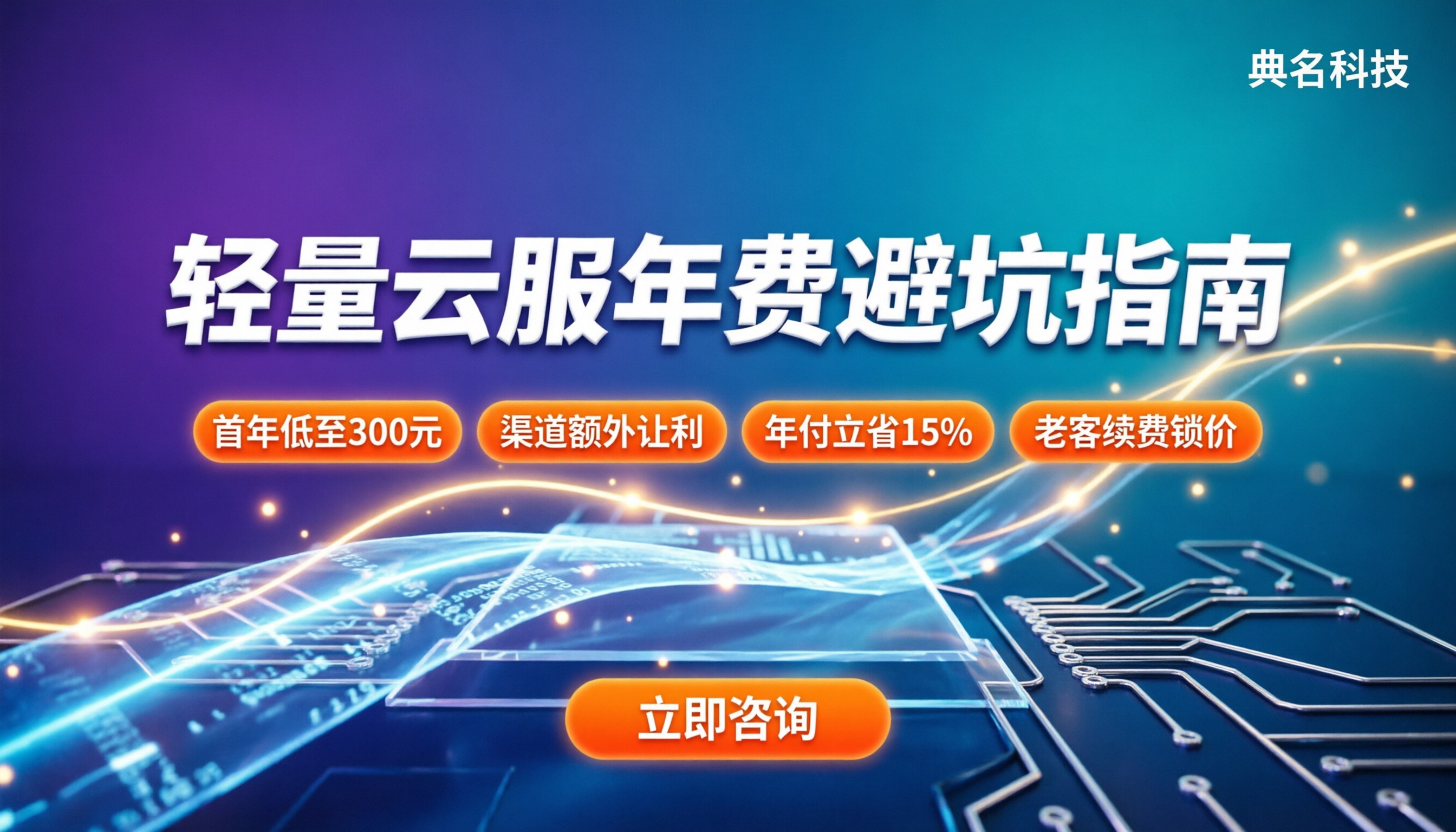 阿里云轻量2核2G一年费用：新手怎么买不踩坑