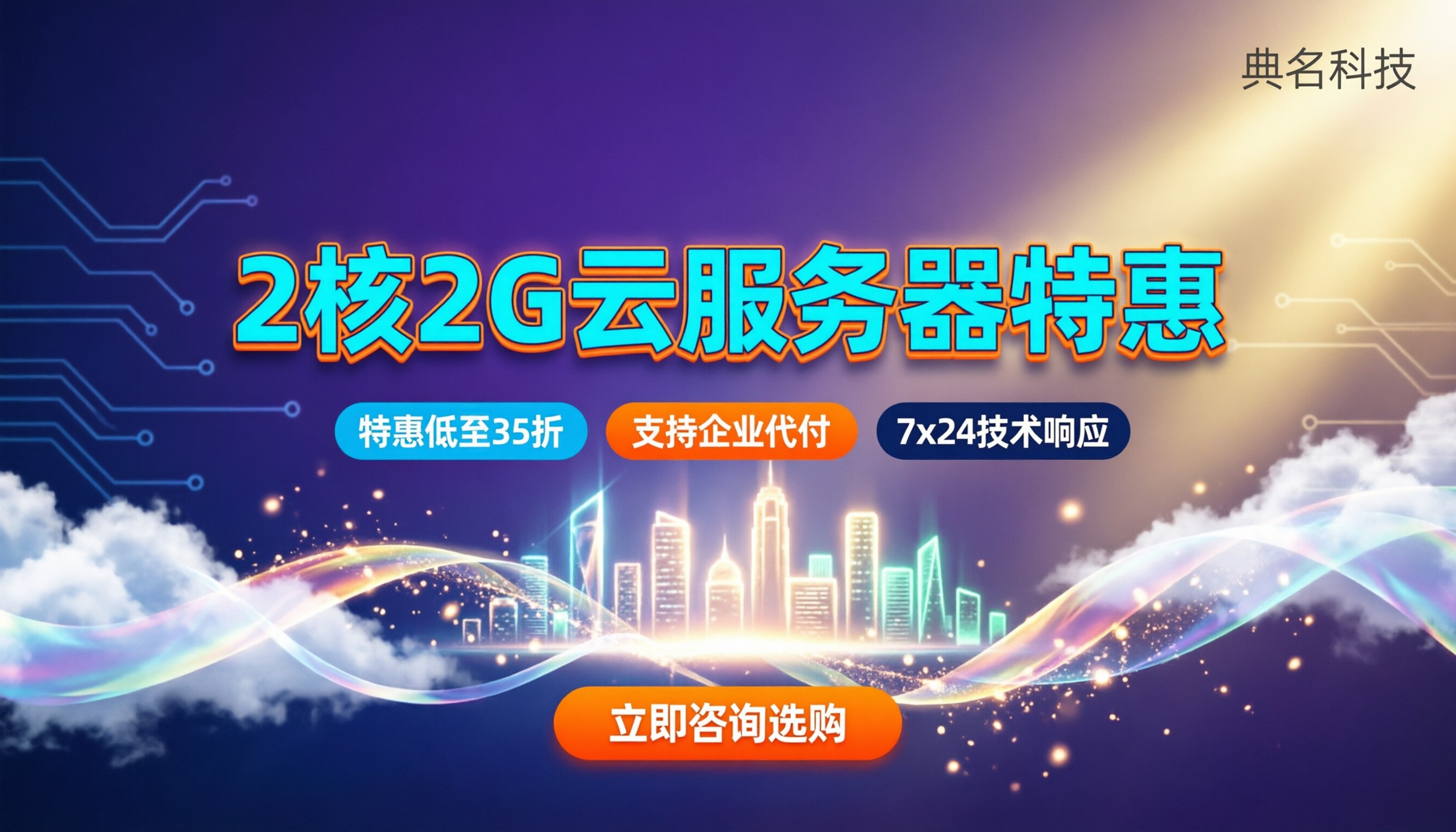 阿里云2核2G云服务器包月费用：怎么买划算？对比推荐