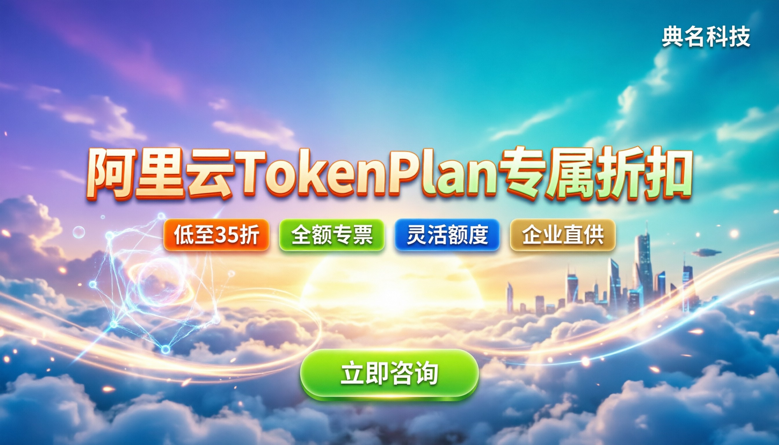 阿里云TokenPlan购买优惠:去哪买?代理渠道怎么选