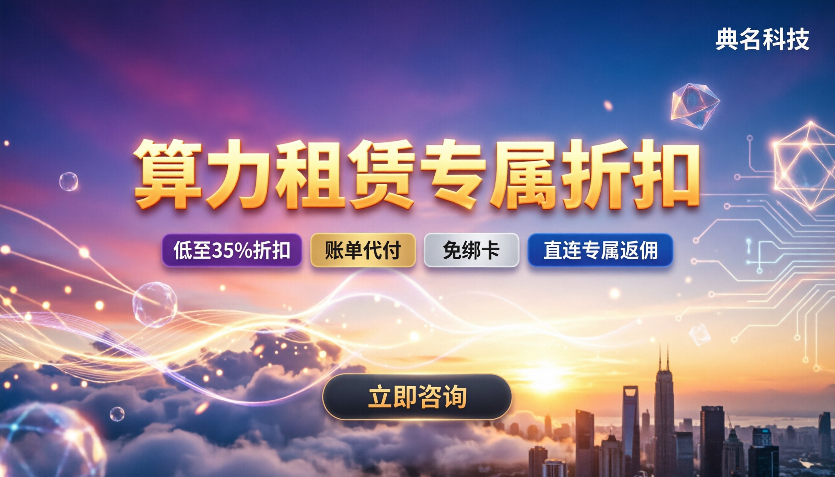 阿里云算力租赁代理:入驻费用与折扣怎么谈?