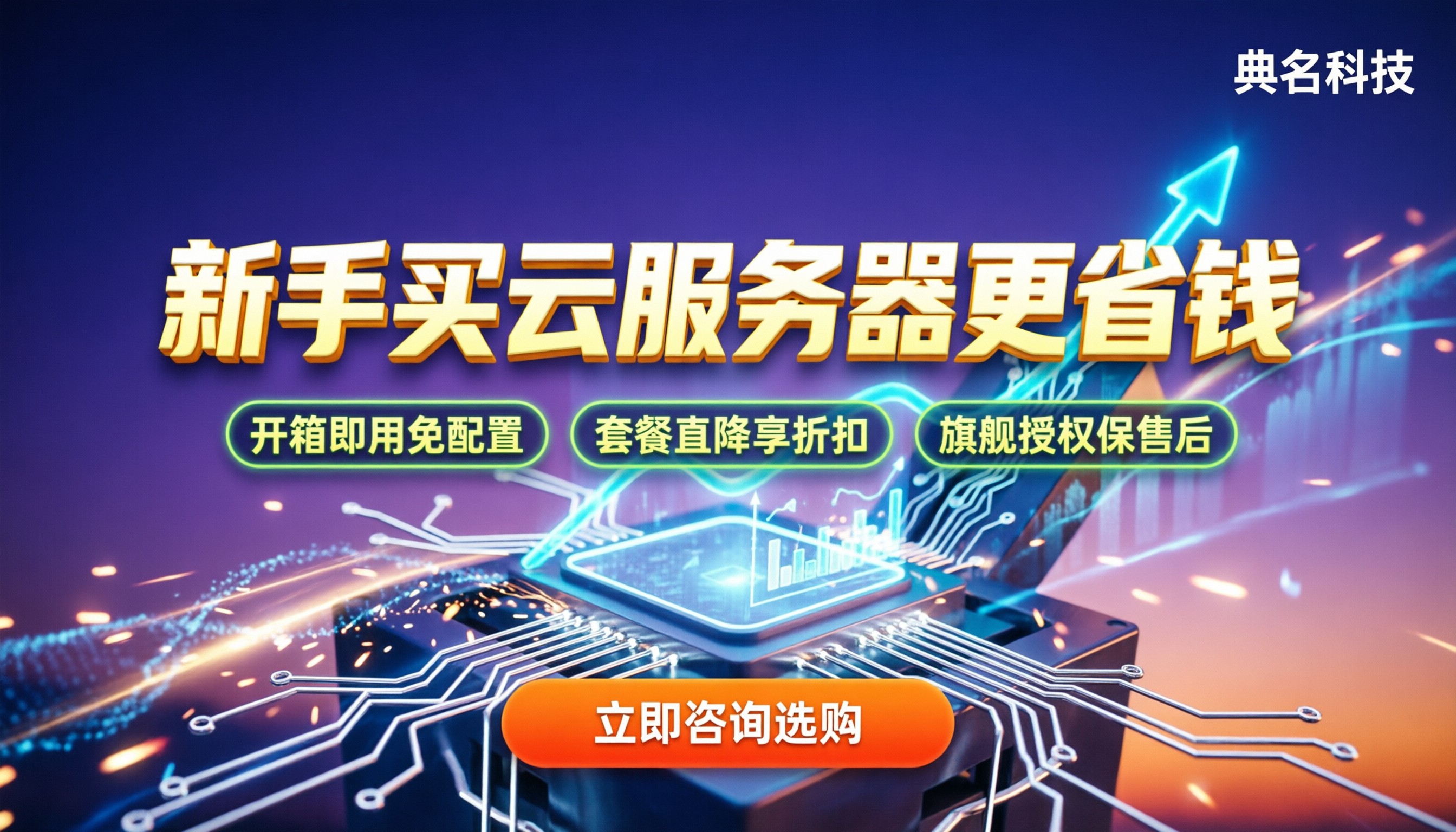 阿里云轻量服务器与ecs有什么区别：新手买哪个更省钱？