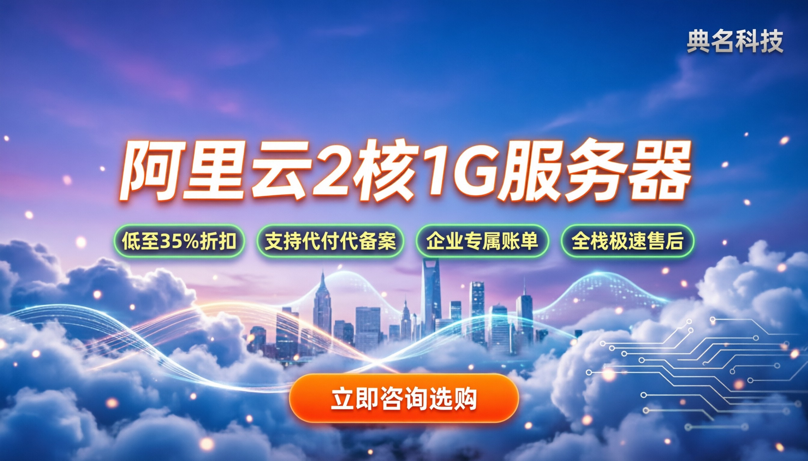 阿里云轻量应用服务器2核1G价格:今年买官网还是找代理?