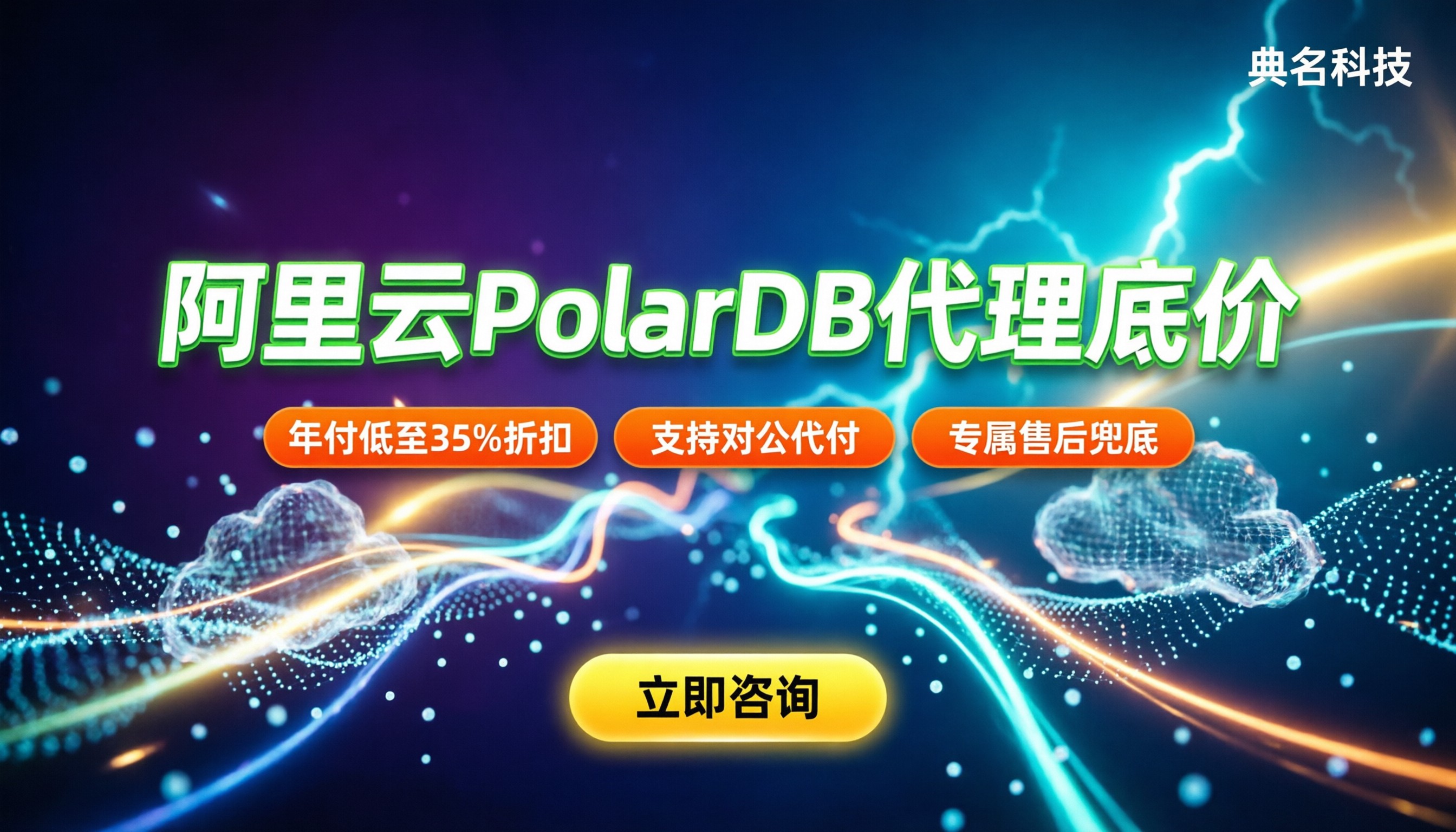 阿里云PolarDB代理怎么买:对比几家看清最新底价
