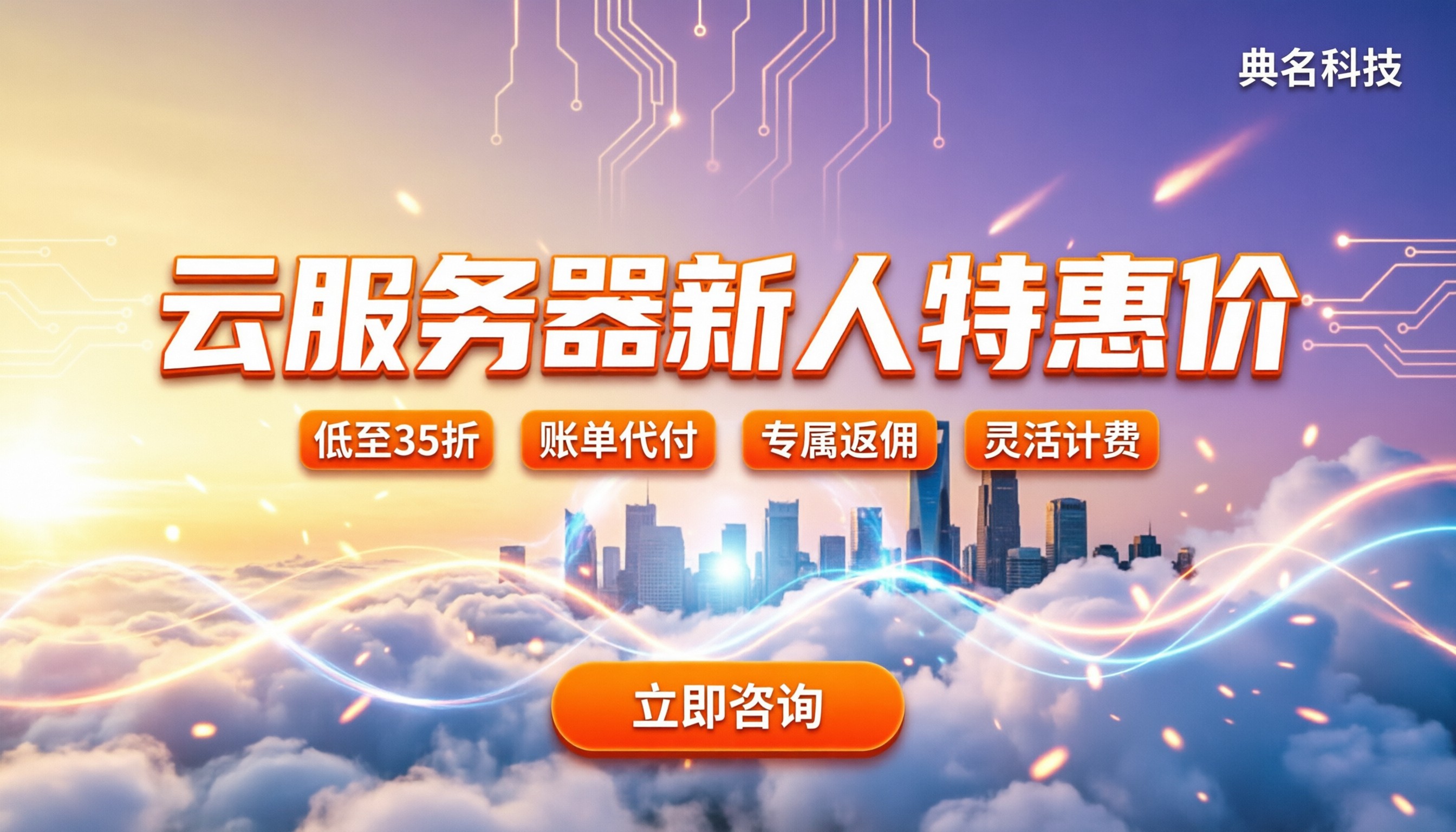 阿里云服务器新用户特惠价：在哪买最划算？官方与代理对比
