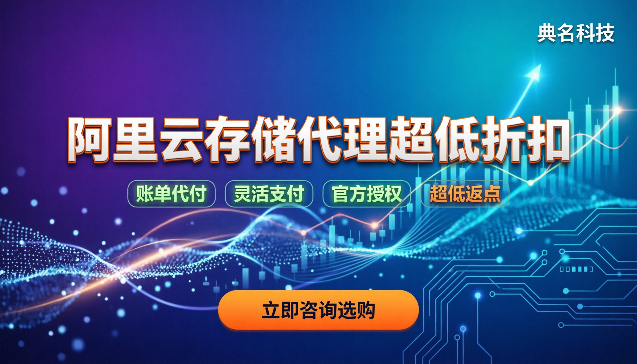 阿里云对象存储代理折扣：返点渠道怎么选最划算？