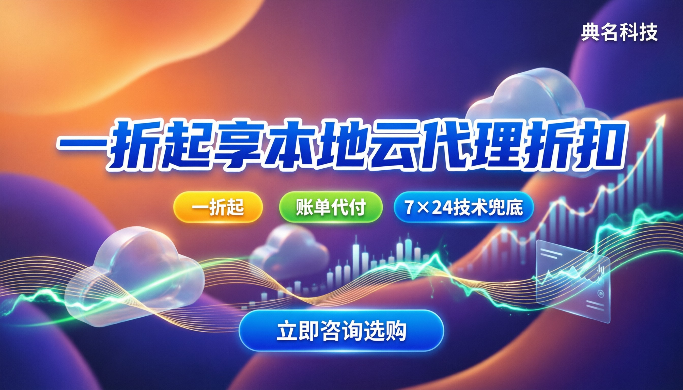 上海阿里云代理折扣:一折起怎么买?本地代理商怎么选