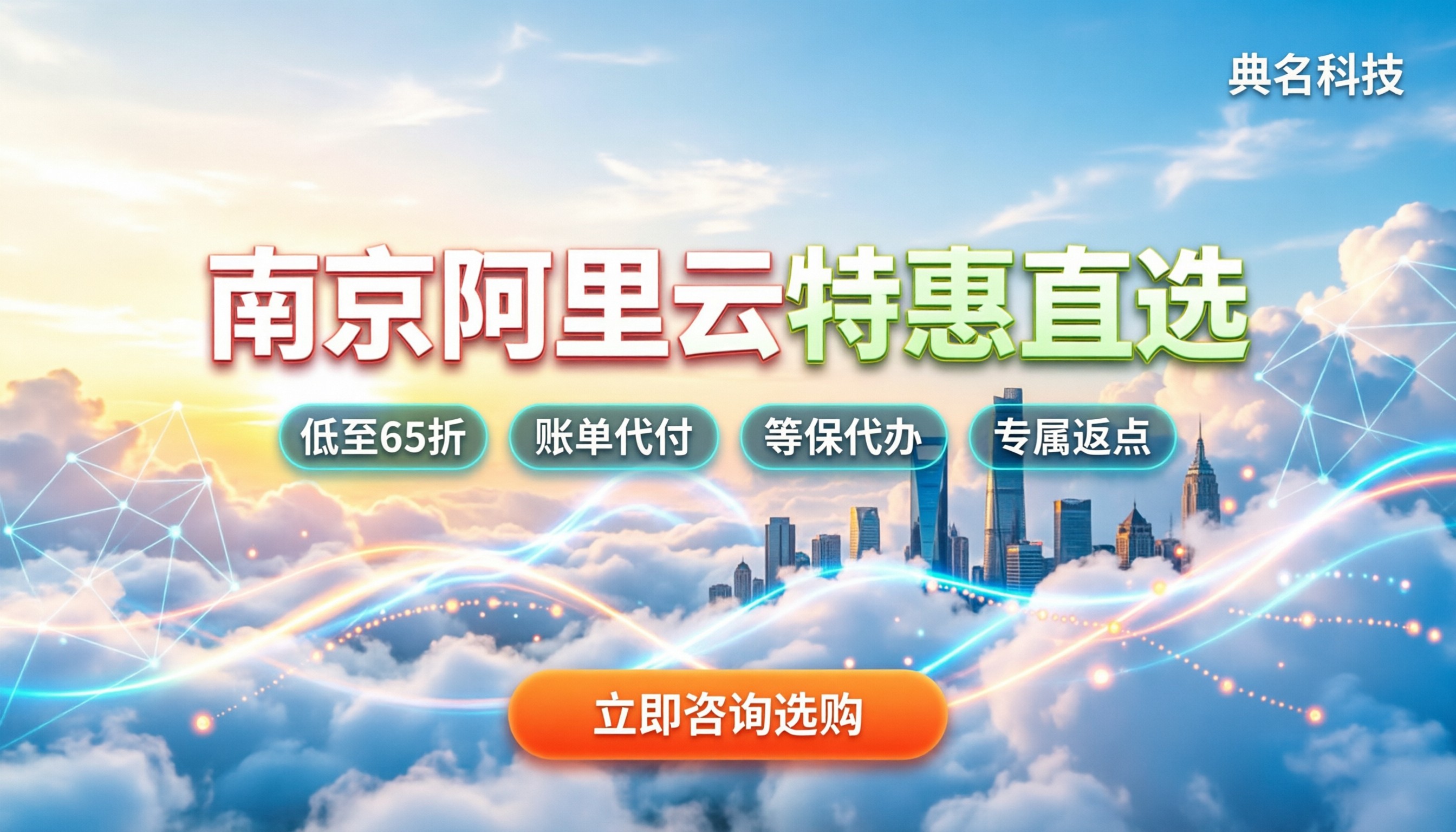 南京阿里云代理渠道怎么选：最新返点与服务对比