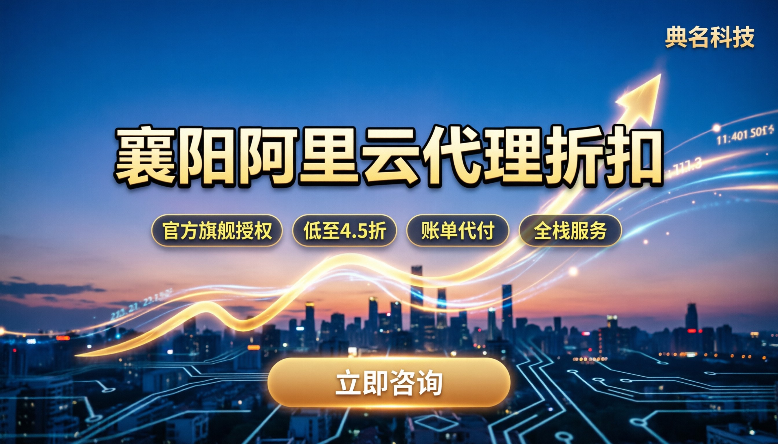 襄阳阿里云代理折扣：代购买划算吗？对比方案怎么选靠谱