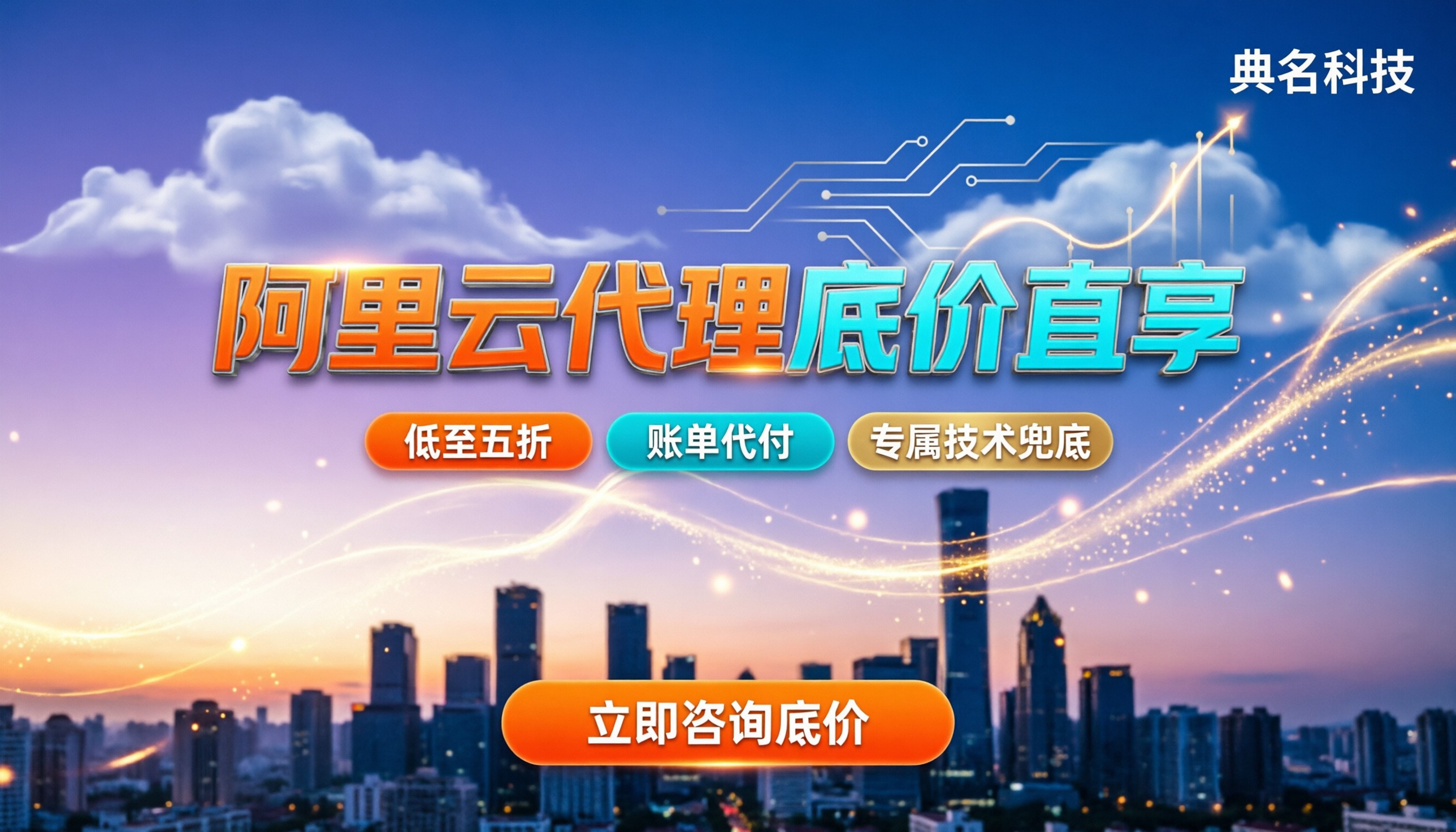 辽宁沈阳阿里云代理折扣:今年怎么选服务商?