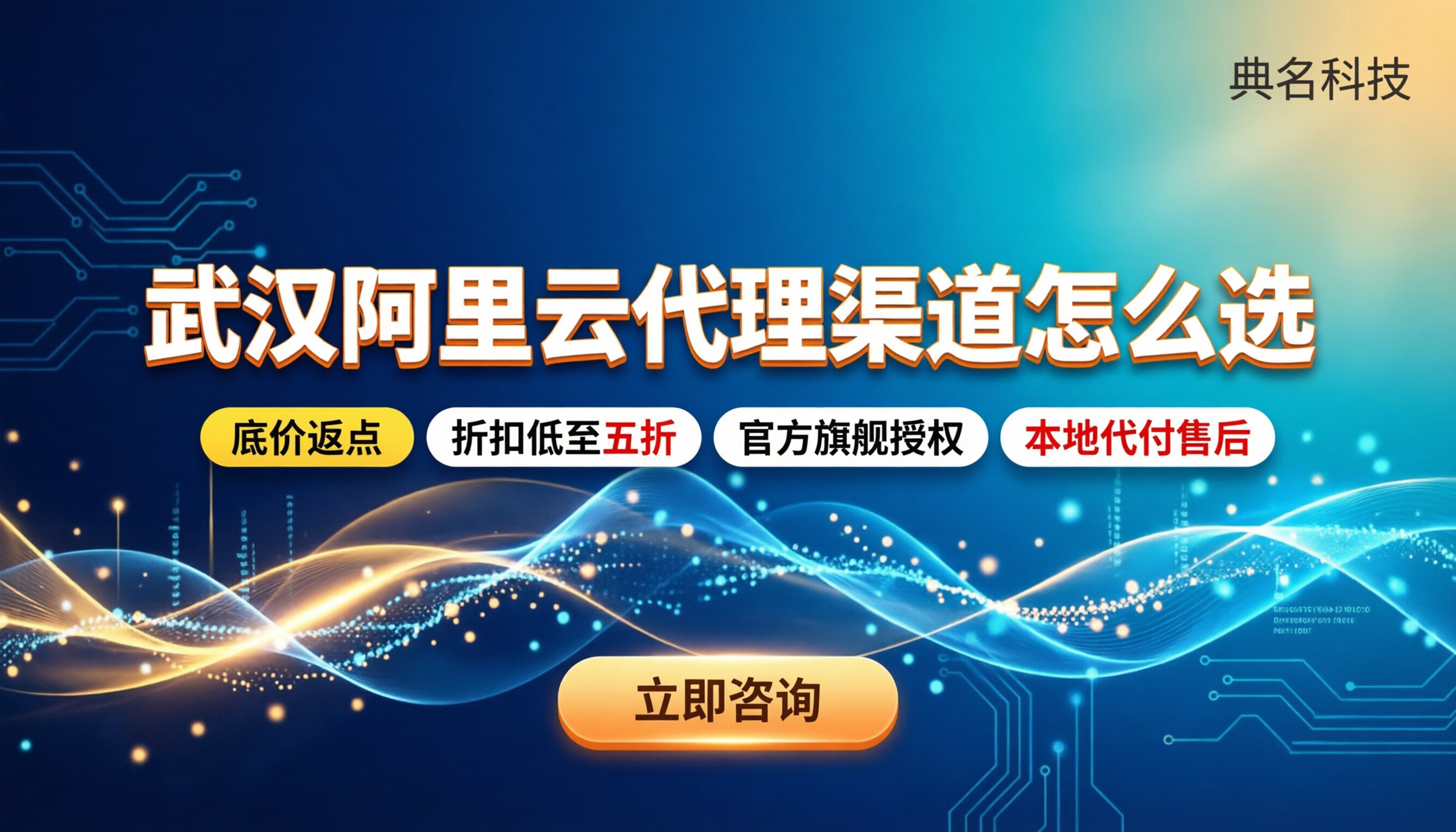 武汉阿里云代理渠道怎么选:今年代理价到底差多少?