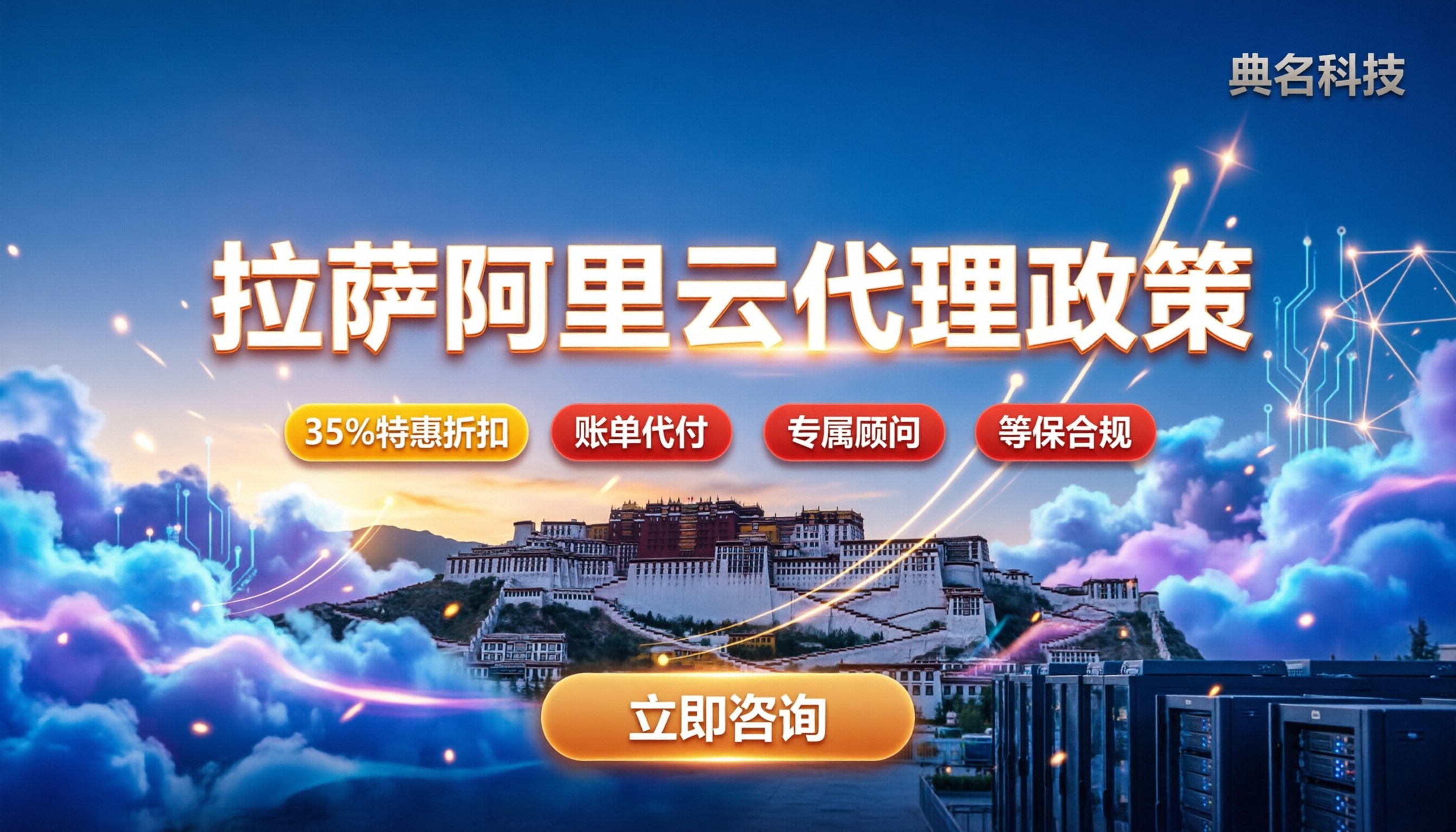拉萨阿里云代理政策:今年折扣怎么拿?哪家好