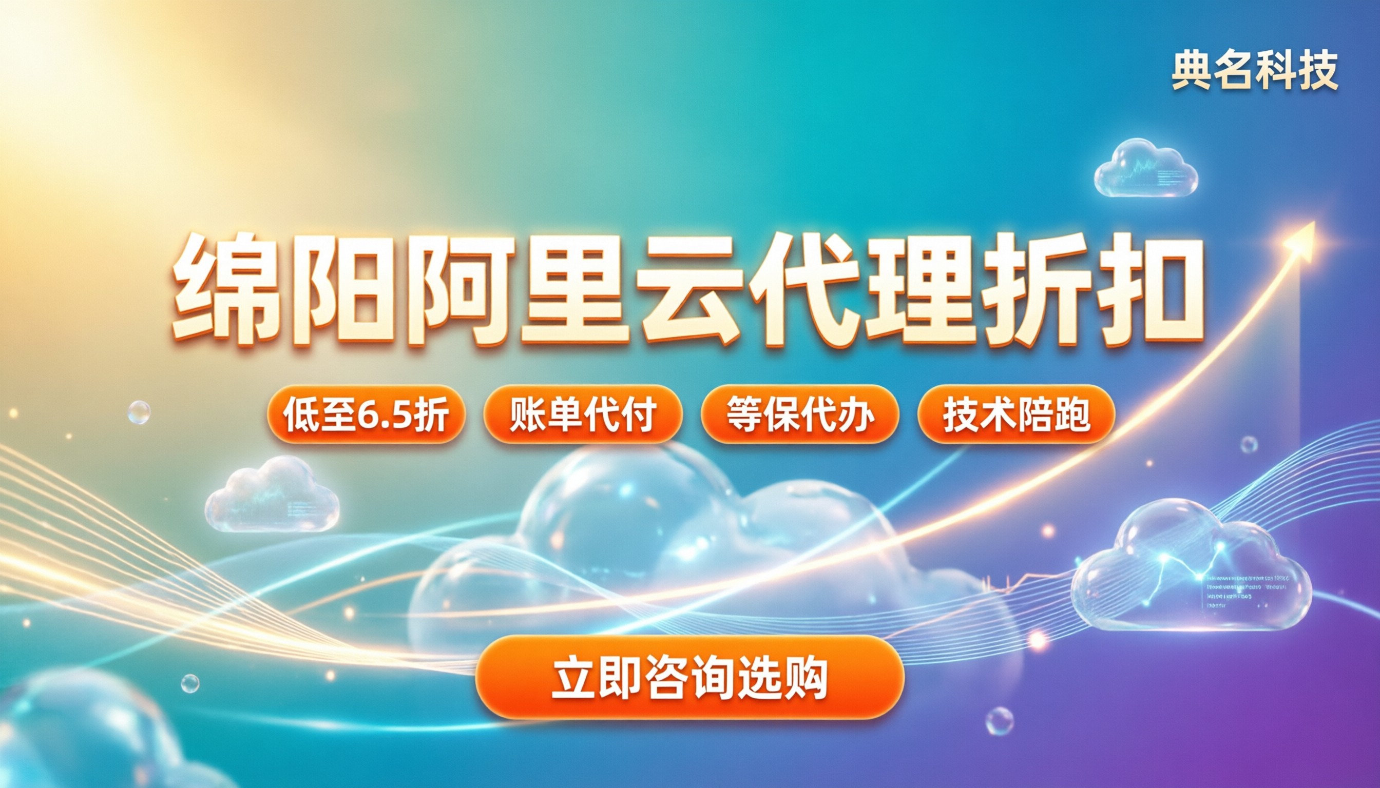 绵阳阿里云代理折扣:本地服务商怎么选最划算?