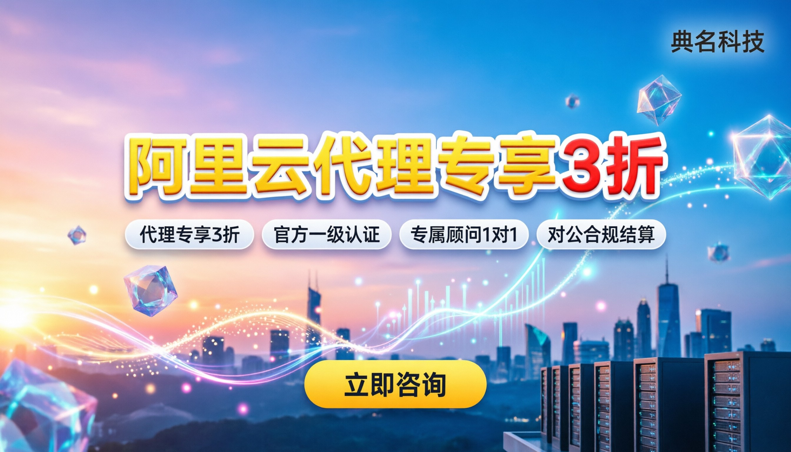 阿里云制造业代理折扣：几折入账？代理渠道怎么选