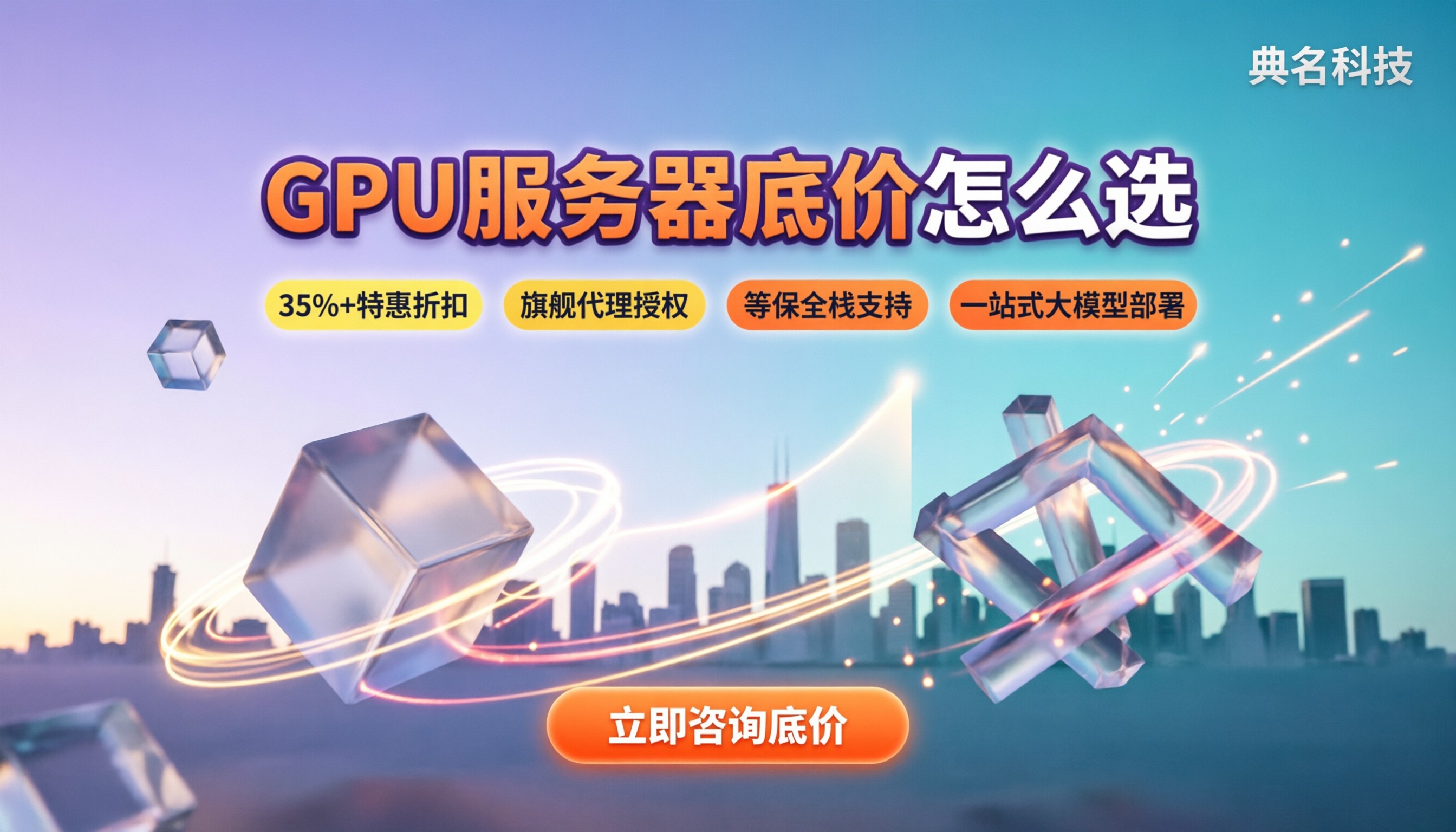 GPU服务器阿里云代理商折扣多少：代理底价怎么选