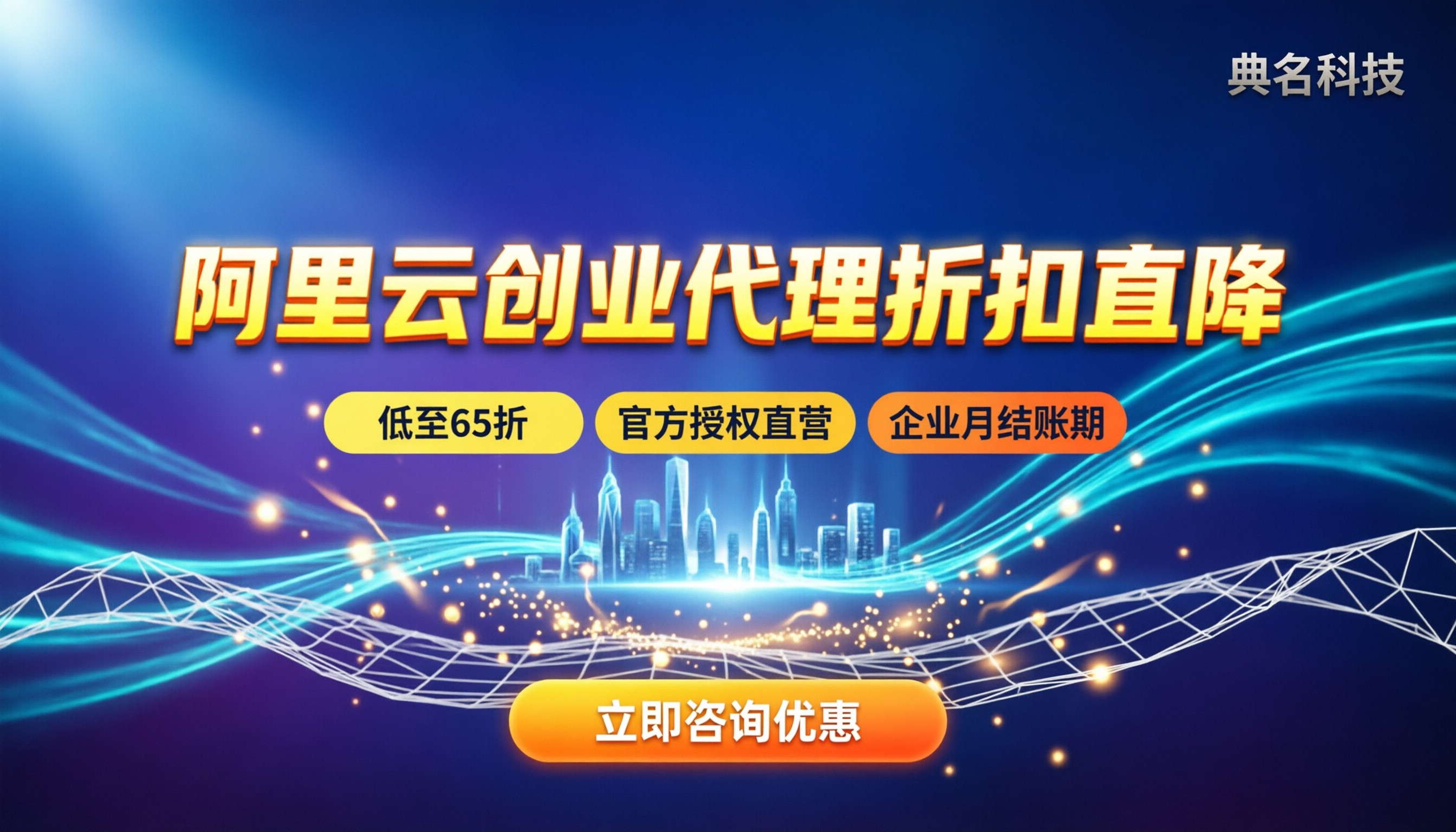 阿里云创业公司代理折扣：直充还是找代理？怎么买划算？