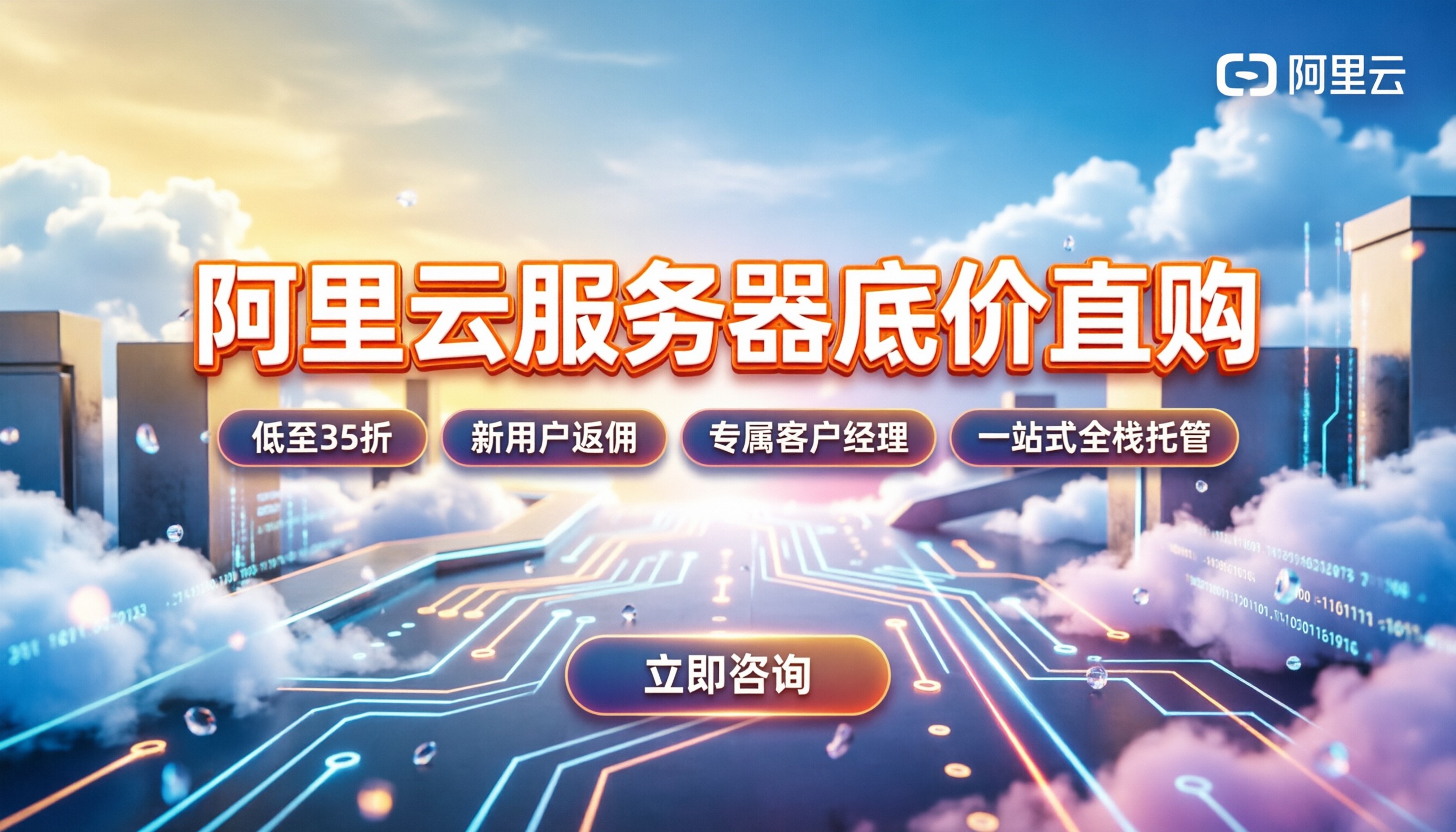 阿里云服务器分销商怎么选:最新折扣与避坑指南