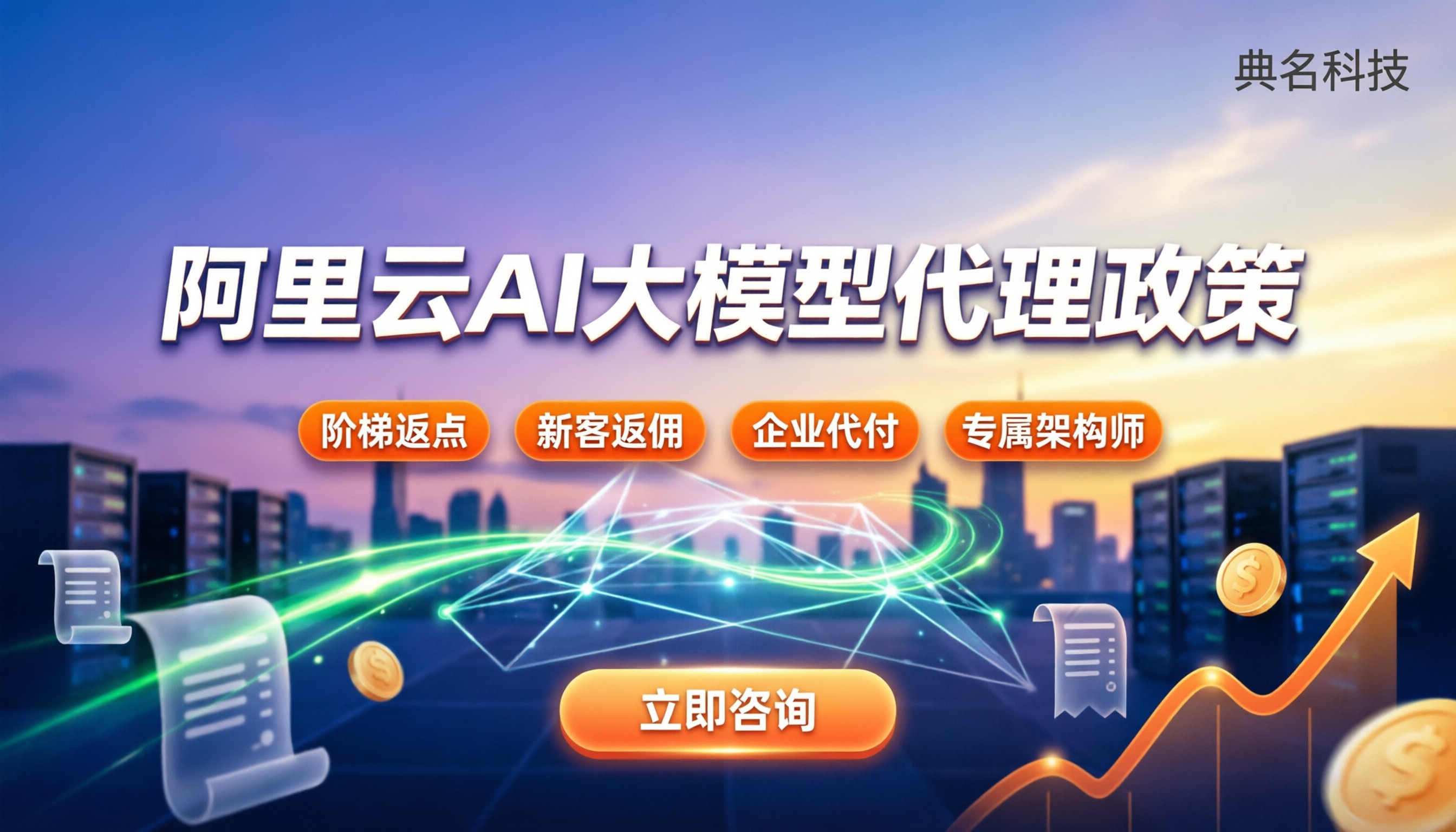 阿里云AI大模型代理政策：找哪家代理更划算？