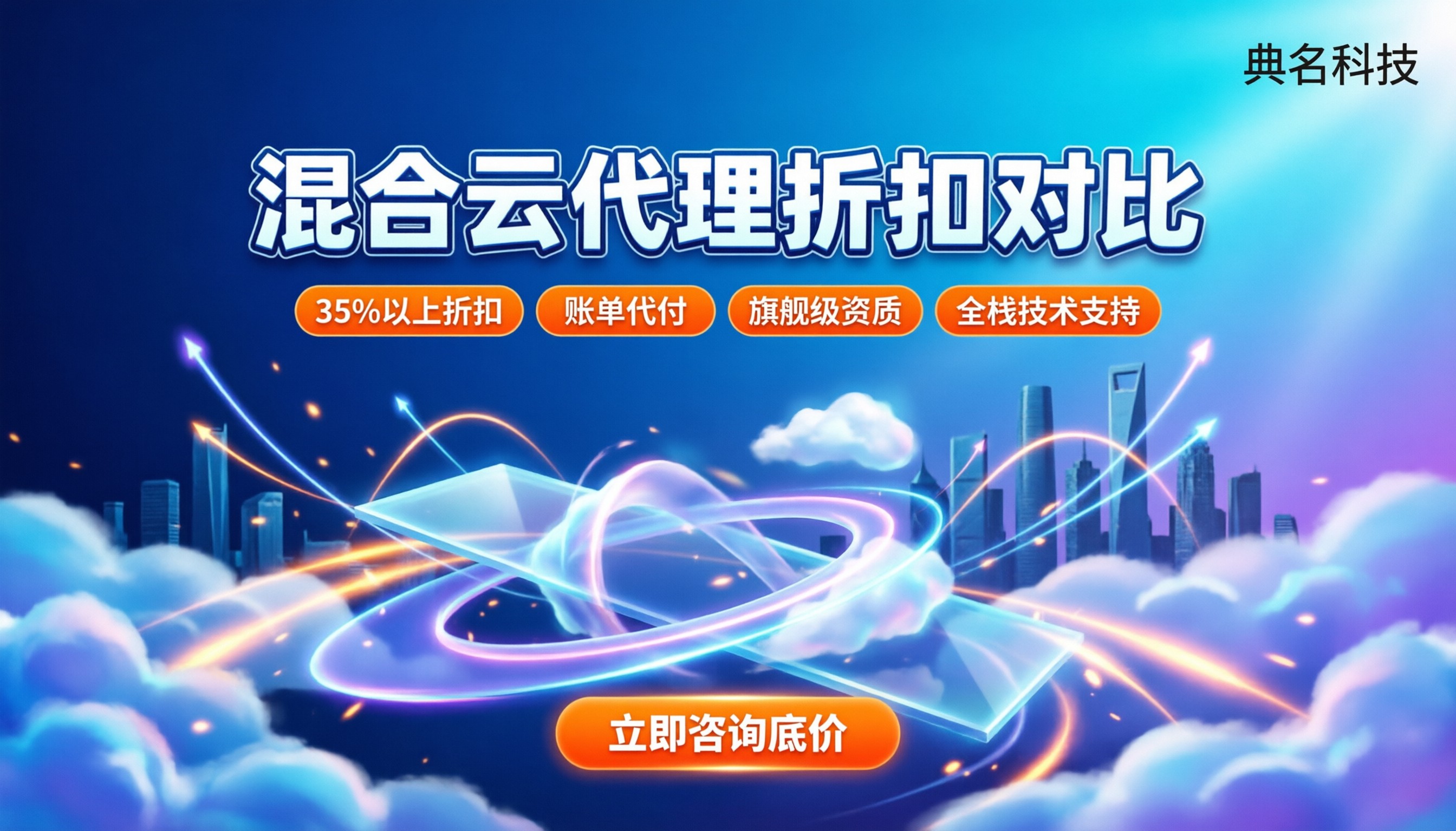 阿里云混合云代理商怎么选？最新折扣与渠道对比
